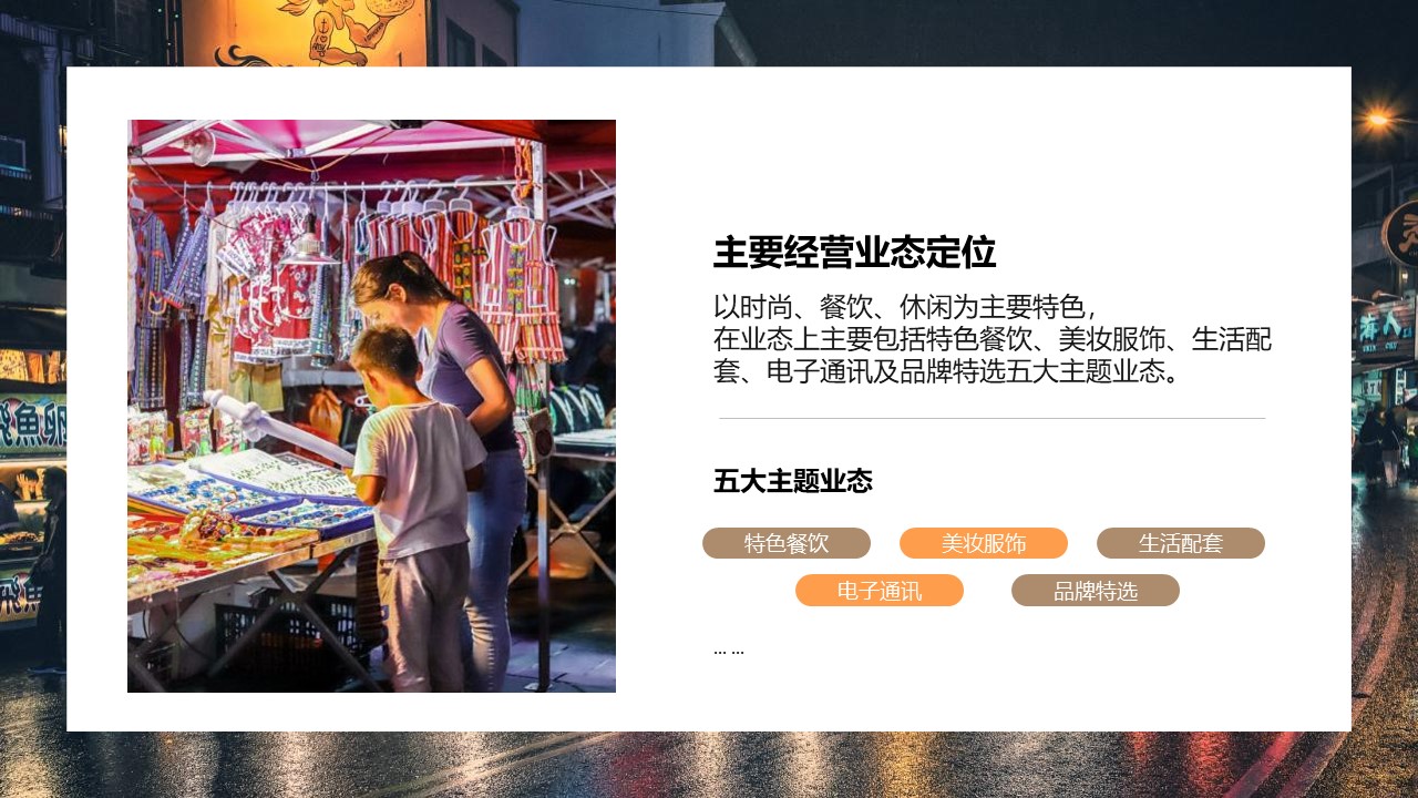 大集項目規劃設計PPT,夜經濟項目PPT規劃設計,大集PPT,大集項目規劃,夜市經濟項目規劃,夜經濟項目規劃設計,大集項目PPT設計