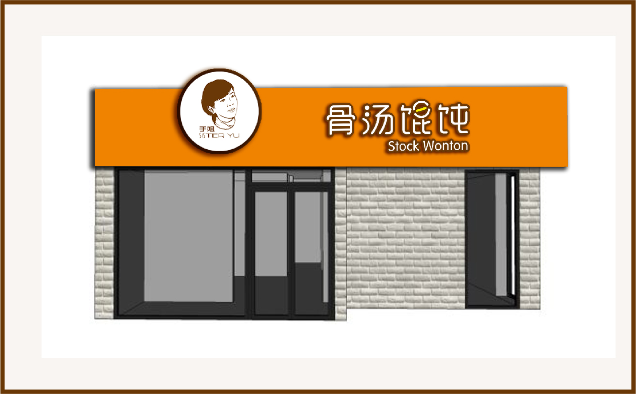 于姐餛飩案例冊子_畫板 1 副本 16.jpg