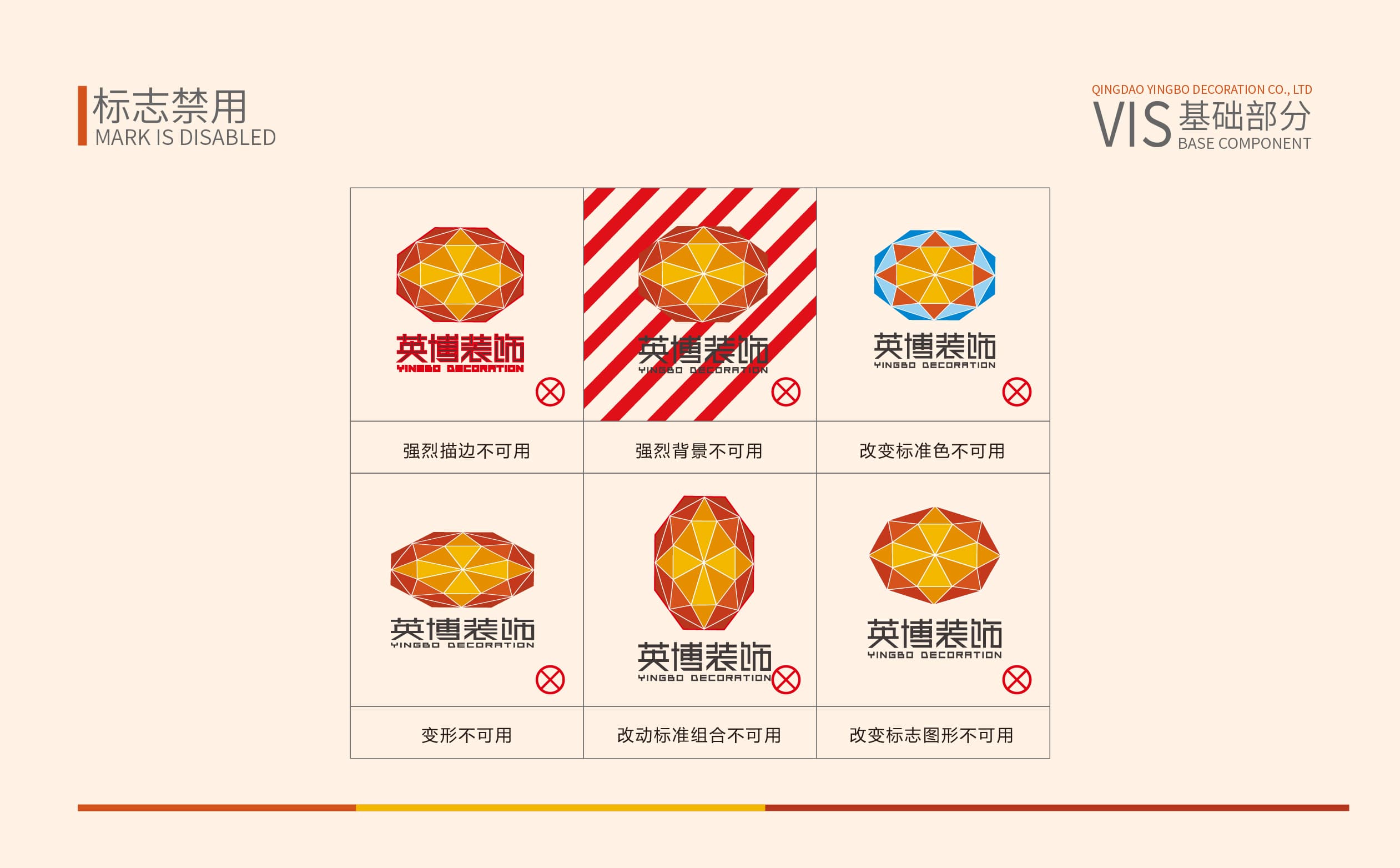 青島設計公司,青島廣告公司,青島VIS設計,青島裝飾行業VIS設計,青島裝飾行業品牌策劃設計,青島品牌全案策劃,青島高端VIS設計公司