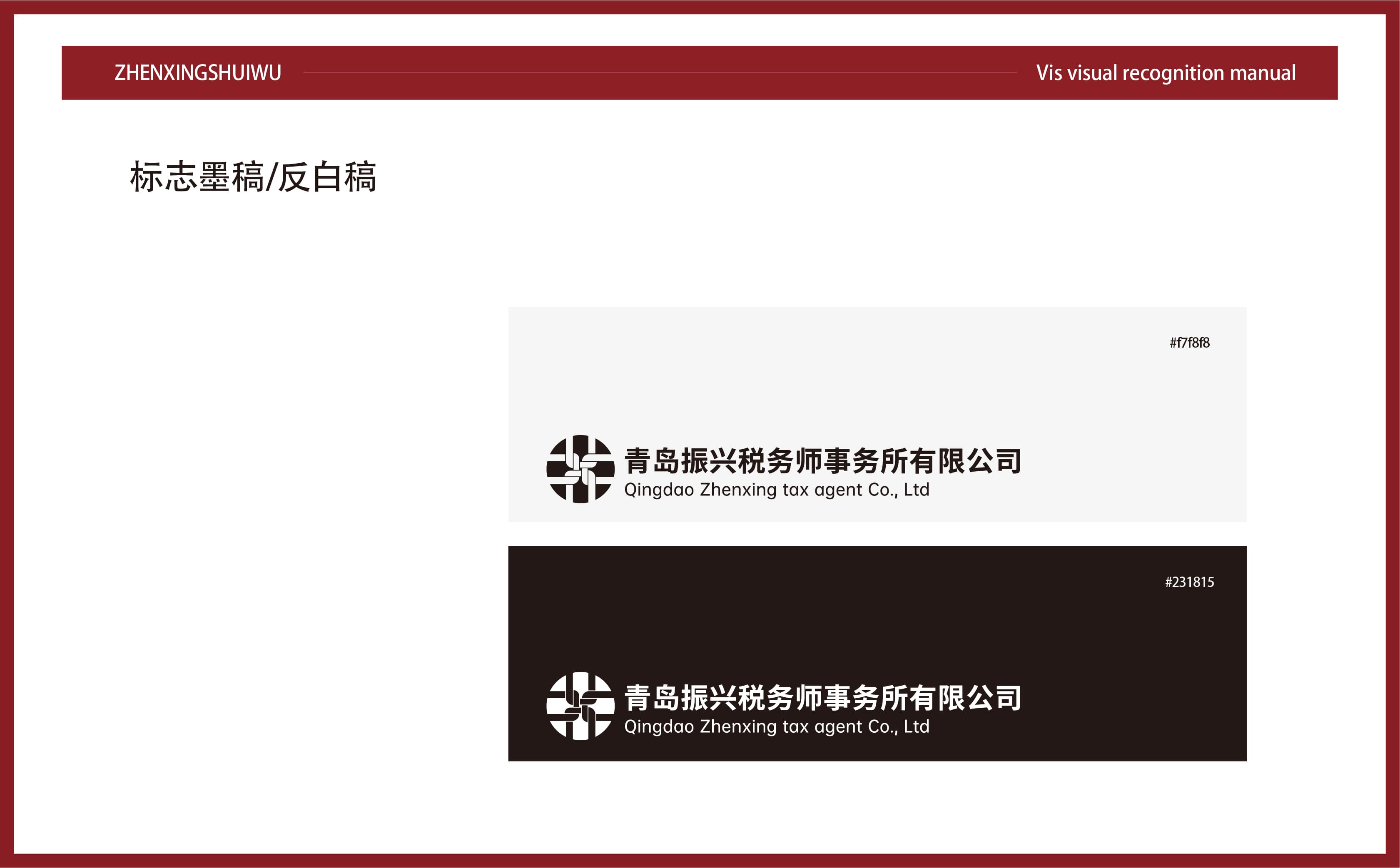 青島設計公司,青島廣告公司,青島稅務公司設計,青島公司包裝設計,青島vi設計,青島專業設計公司