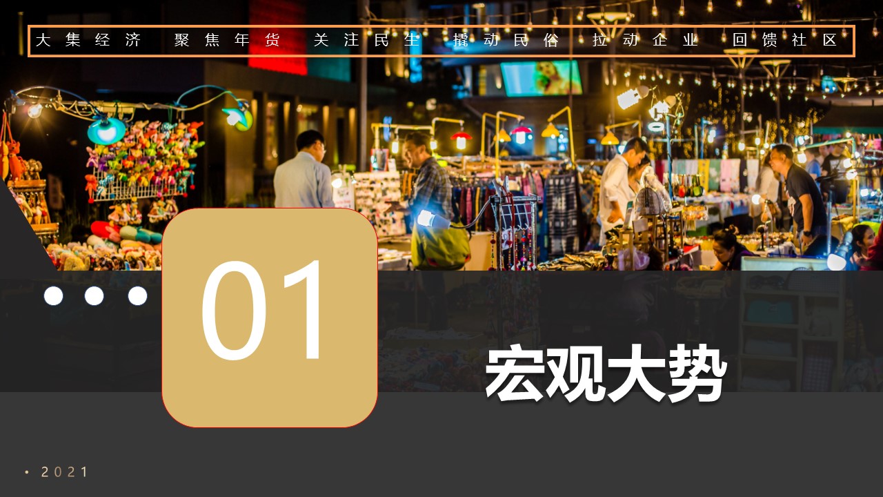 項目介紹PPT,大集項目介紹PPT,商業計劃書PPT,項目融資PPT設計,大集項目策劃PPT