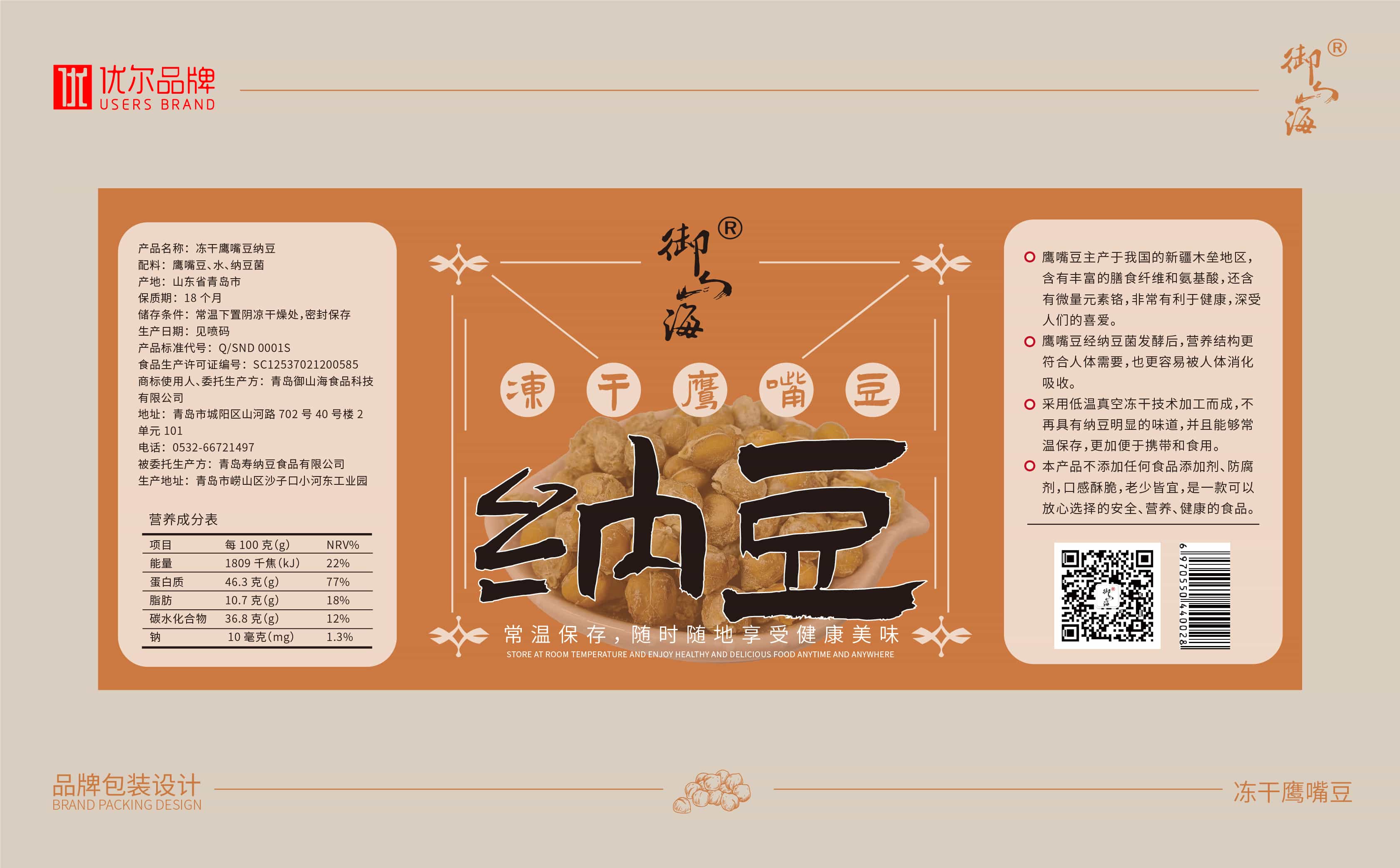 青島設計公司,青島廣告公司,青島包裝設計,青島食品行業包裝設計,青島食品行業品牌策劃設計,青島品牌全案策劃,青島高端包裝設計公司