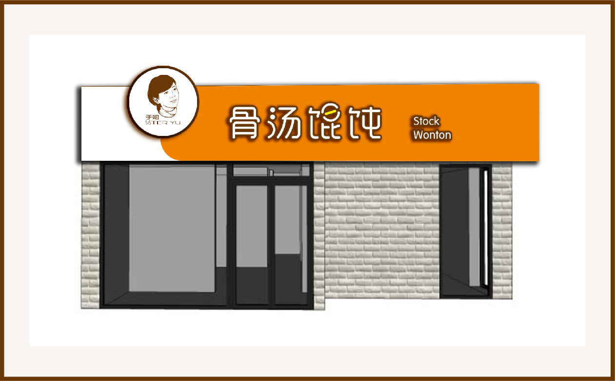 青島設計公司,青島廣告公司,青島門頭設計,青島食品行業門頭設計,青島食品品牌策劃設計,青島品牌全案策劃,青島高端門頭設計公司