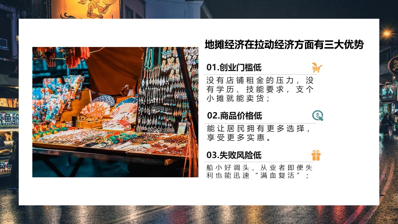 大集項目規劃設計PPT,夜經濟項目PPT規劃設計,大集PPT,大集項目規劃,夜市經濟項目規劃,夜經濟項目規劃設計,大集項目PPT設計