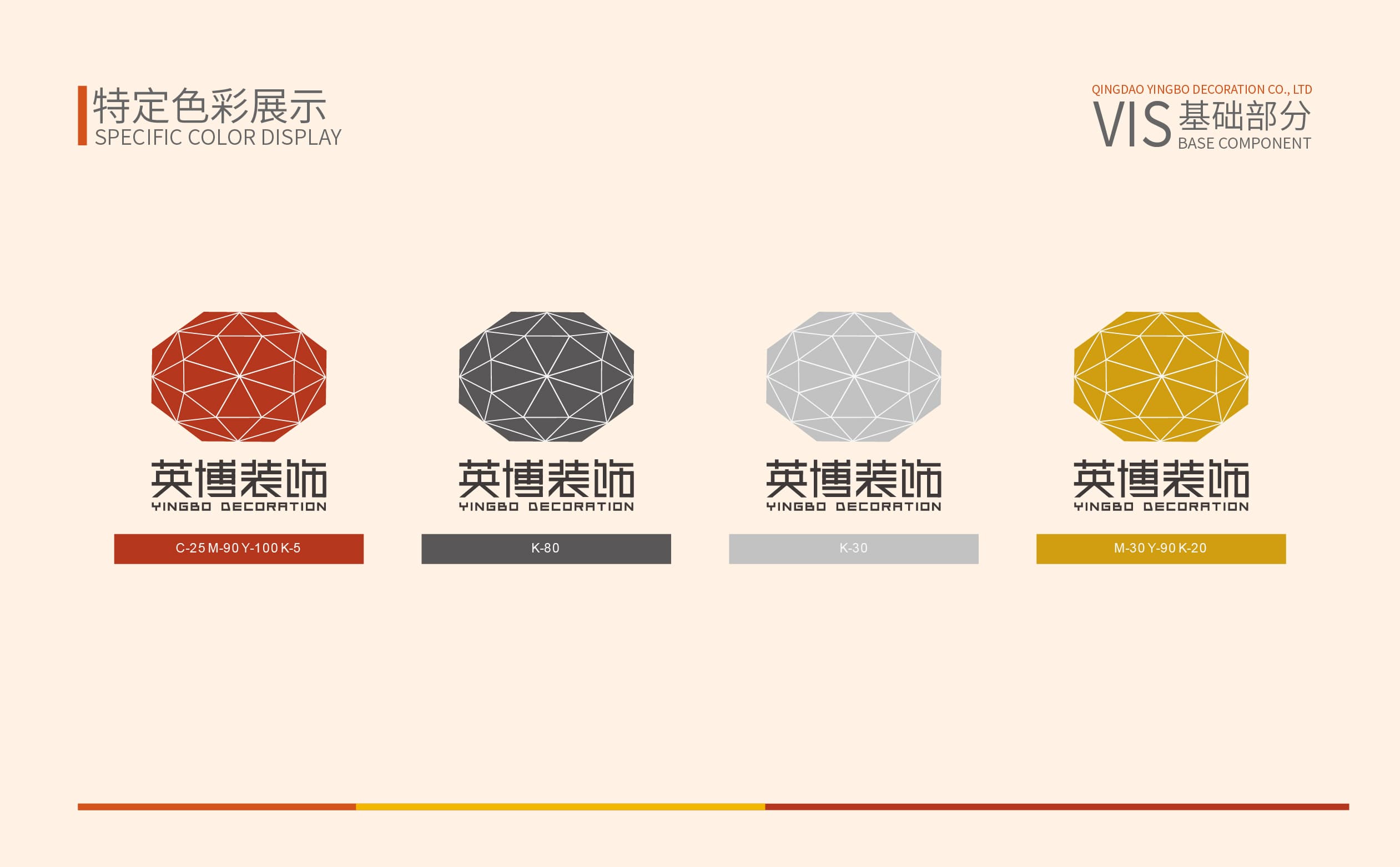 青島設計公司,青島廣告公司,青島VIS設計,青島裝飾行業VIS設計,青島裝飾行業品牌策劃設計,青島品牌全案策劃,青島高端VIS設計公司