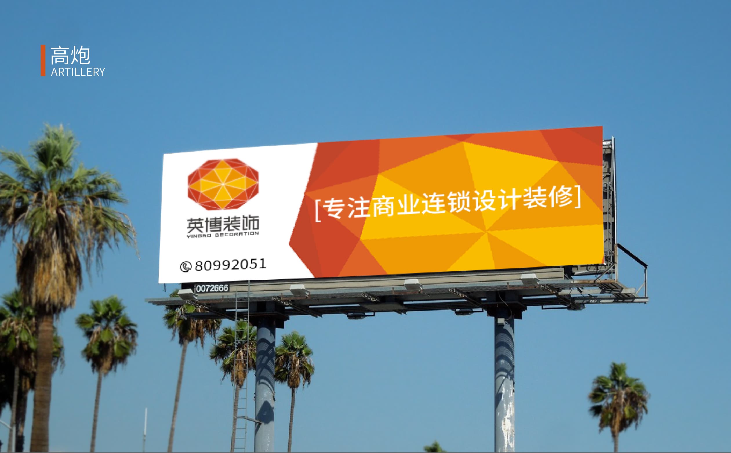 青島設計公司,青島廣告公司,青島VIS設計,青島裝飾行業VIS設計,青島裝飾行業品牌策劃設計,青島品牌全案策劃,青島高端VIS設計公司