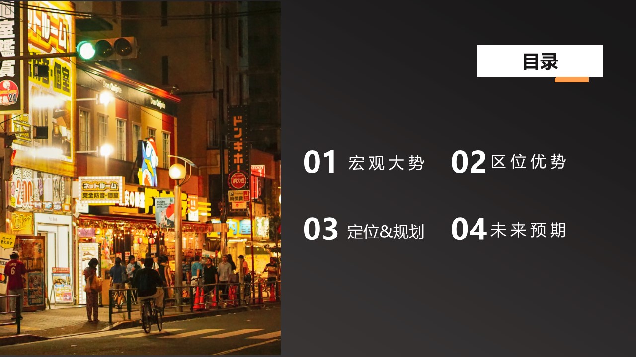 大集項目規劃設計PPT,夜經濟項目PPT規劃設計,大集PPT,大集項目規劃,夜市經濟項目規劃,夜經濟項目規劃設計,大集項目PPT設計