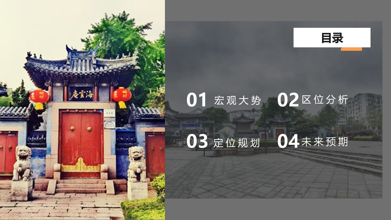 項目介紹PPT,大集項目介紹PPT,商業計劃書PPT,項目融資PPT設計,大集項目策劃PPT