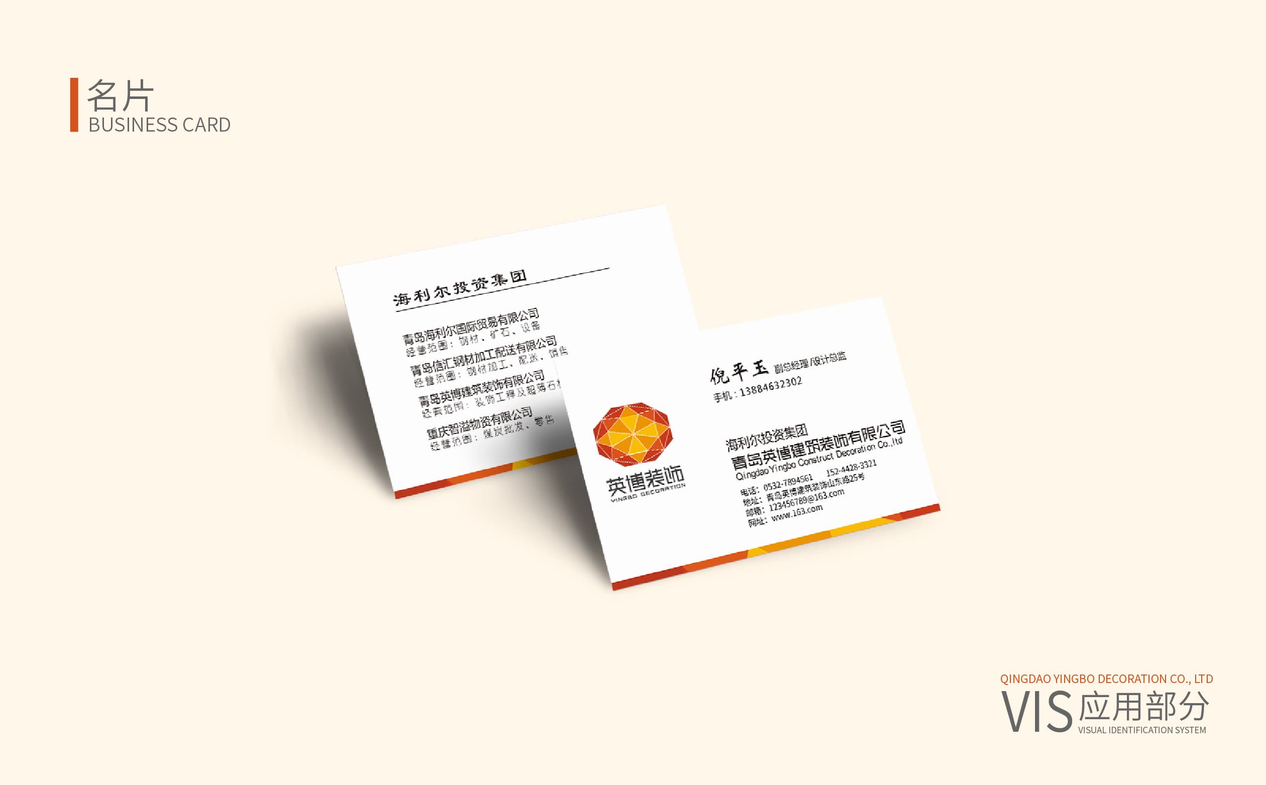 青島設計公司,青島廣告公司,青島VIS設計,青島裝飾行業VIS設計,青島裝飾行業品牌策劃設計,青島品牌全案策劃,青島高端VIS設計公司