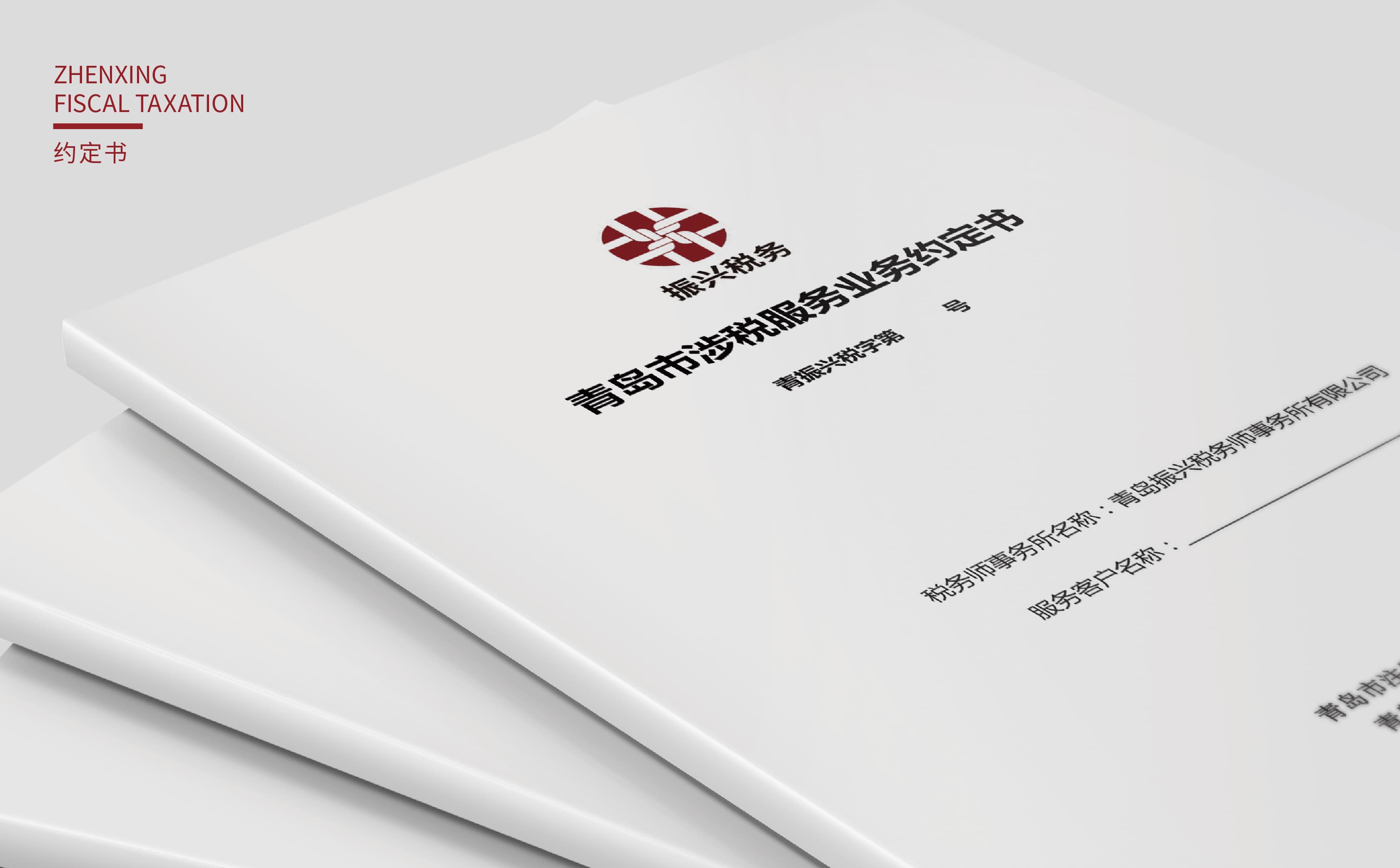青島設計公司,青島廣告公司,青島稅務公司設計,青島公司包裝設計,青島vi設計,青島專業設計公司