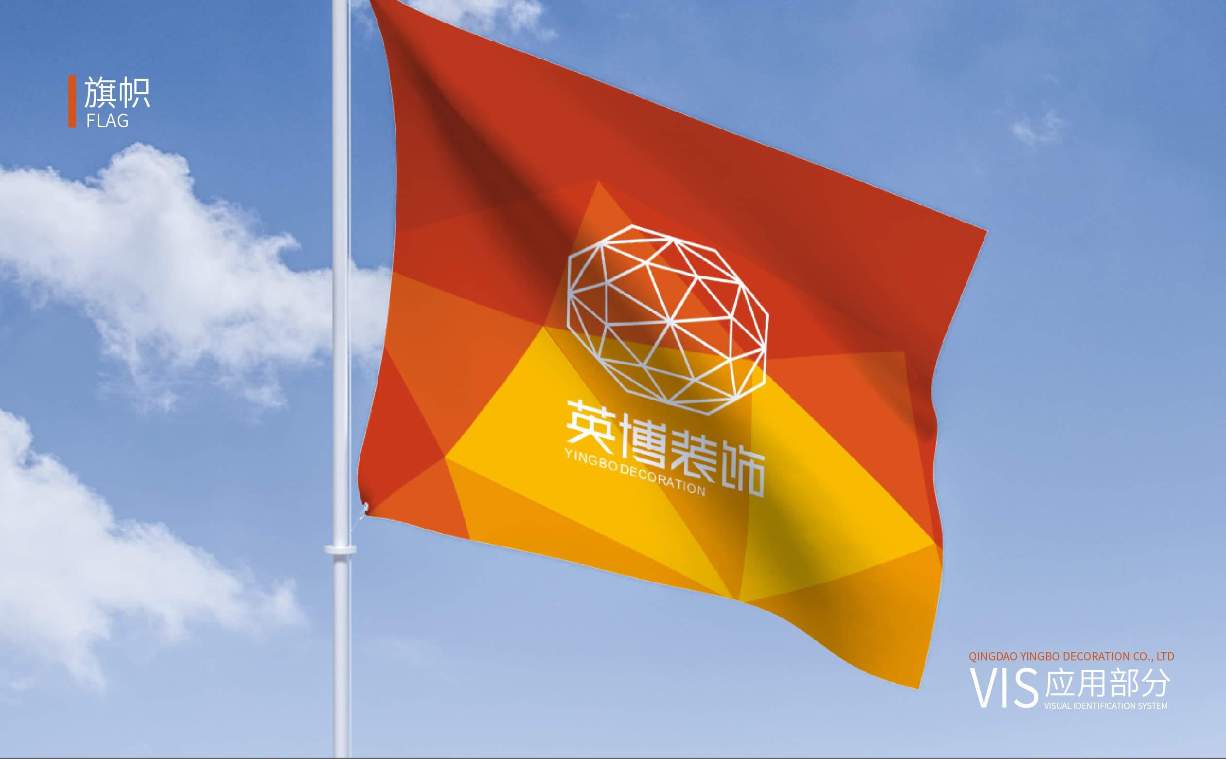 青島設計公司,青島廣告公司,青島VIS設計,青島裝飾行業VIS設計,青島裝飾行業品牌策劃設計,青島品牌全案策劃,青島高端VIS設計公司