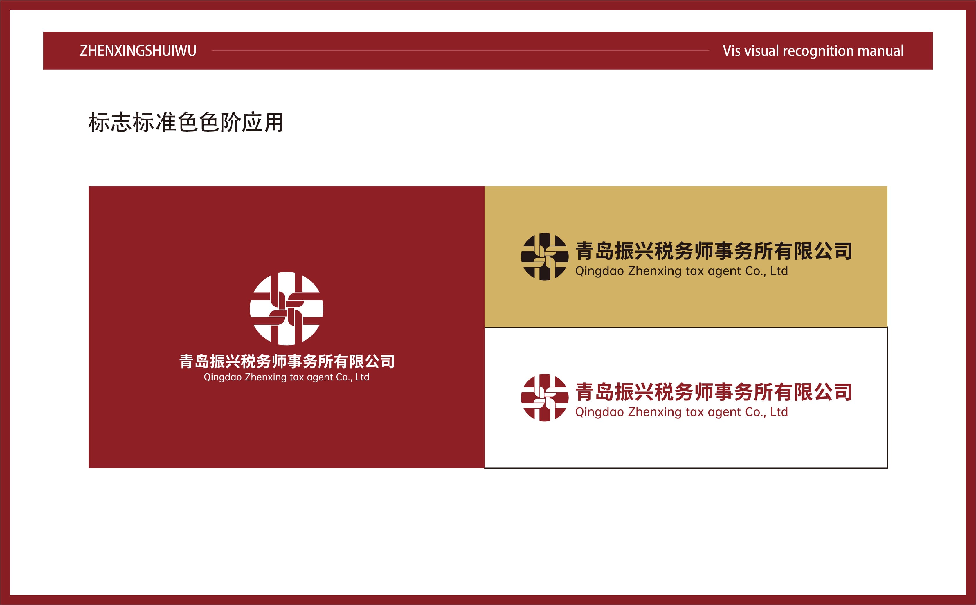 青島設計公司,青島廣告公司,青島稅務公司設計,青島公司包裝設計,青島vi設計,青島專業設計公司
