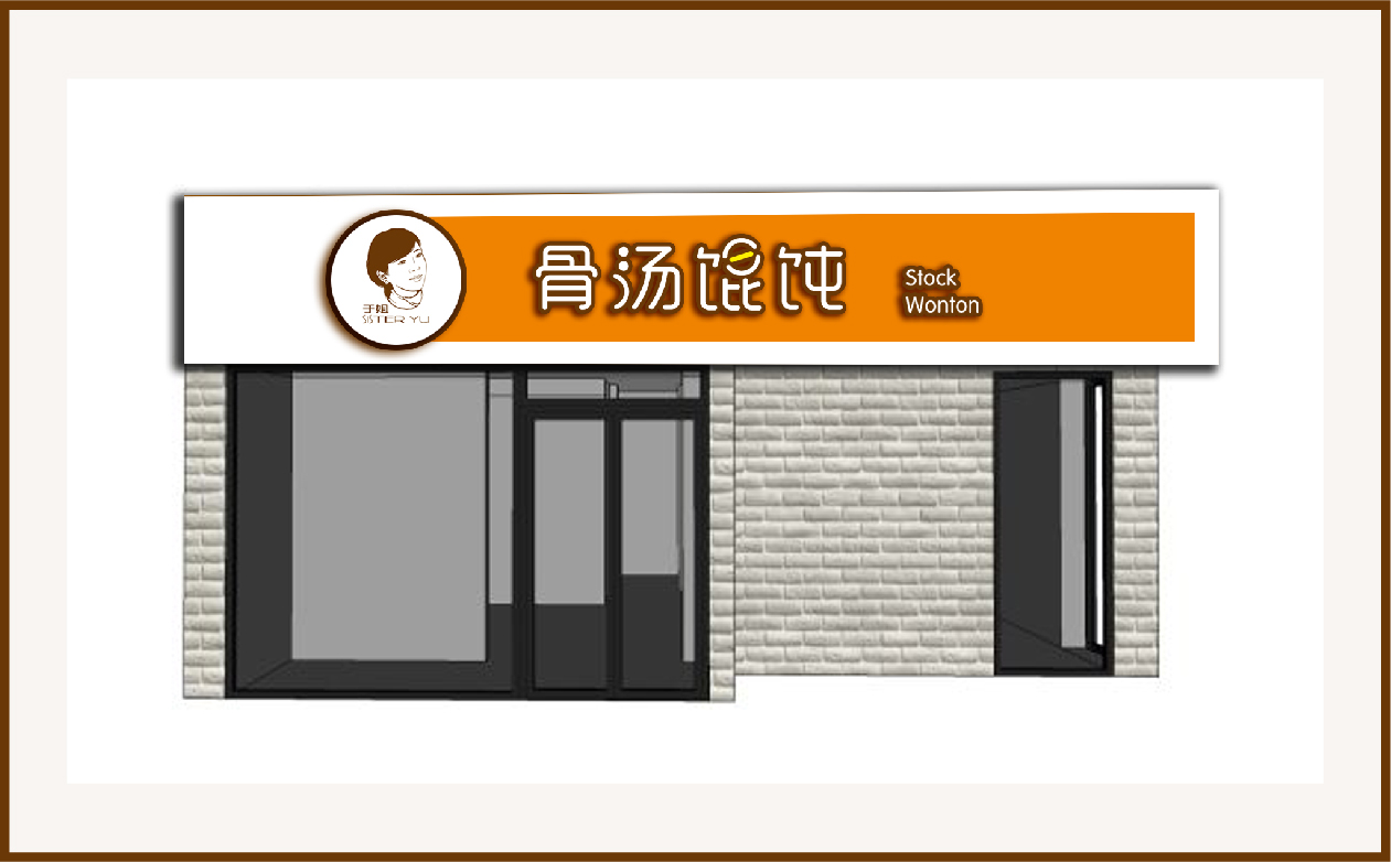 青島設計公司,青島廣告公司,青島門頭設計,青島食品行業門頭設計,青島食品品牌策劃設計,青島品牌全案策劃,青島高端門頭設計公司