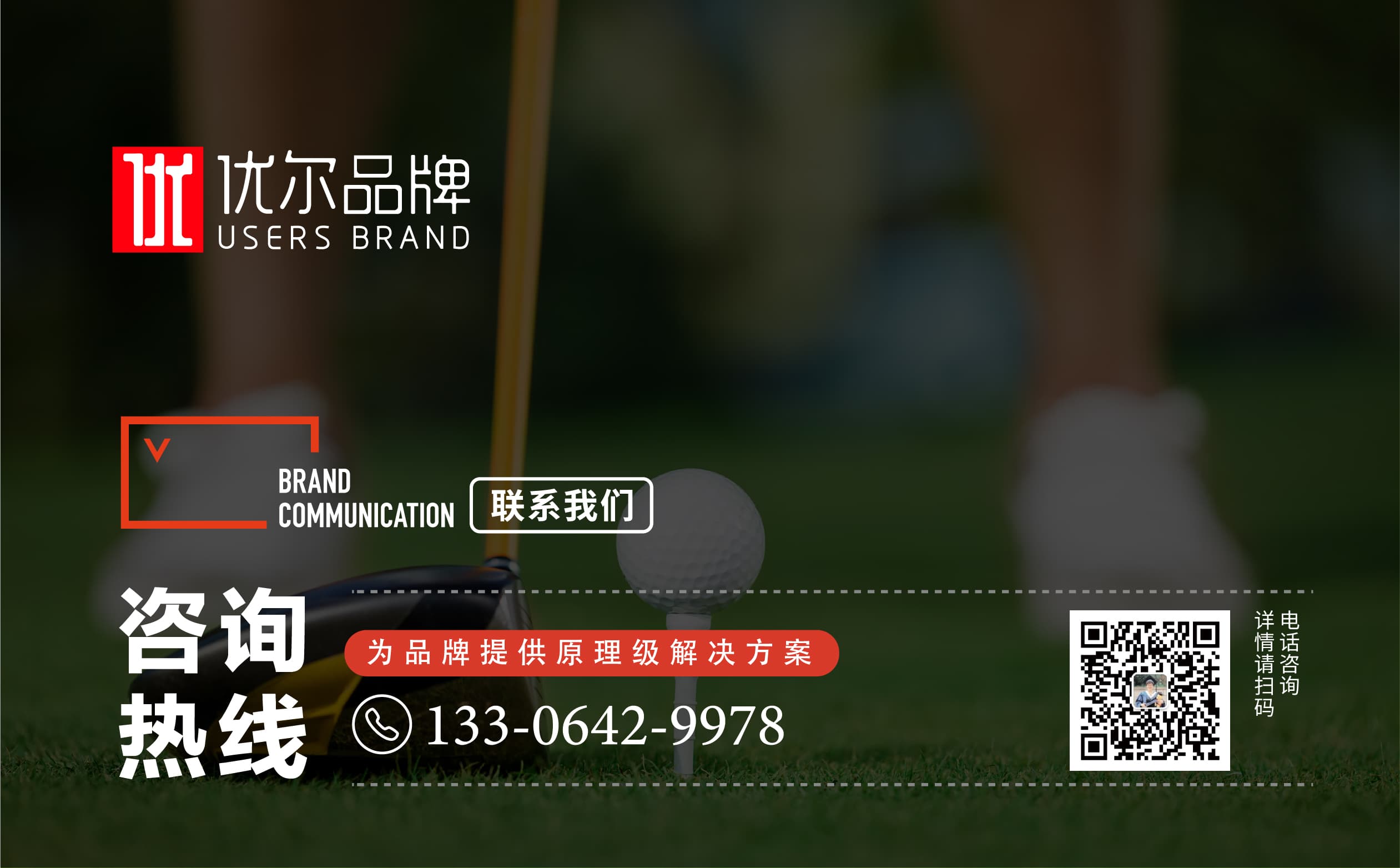 島設計公司,青島vi設計,青島廣告公司,青島專業高端設計公司,高爾夫視覺設計,高爾夫物料設計,高炮設計