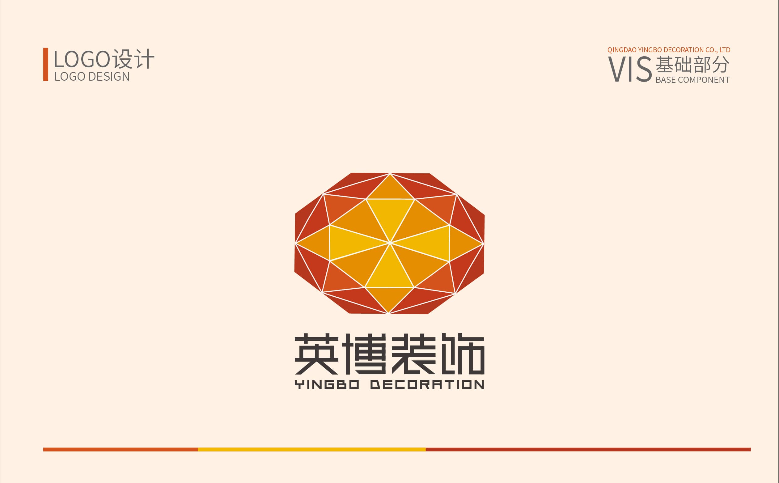 青島設計公司,青島廣告公司,青島VIS設計,青島裝飾行業VIS設計,青島裝飾行業品牌策劃設計,青島品牌全案策劃,青島高端VIS設計公司