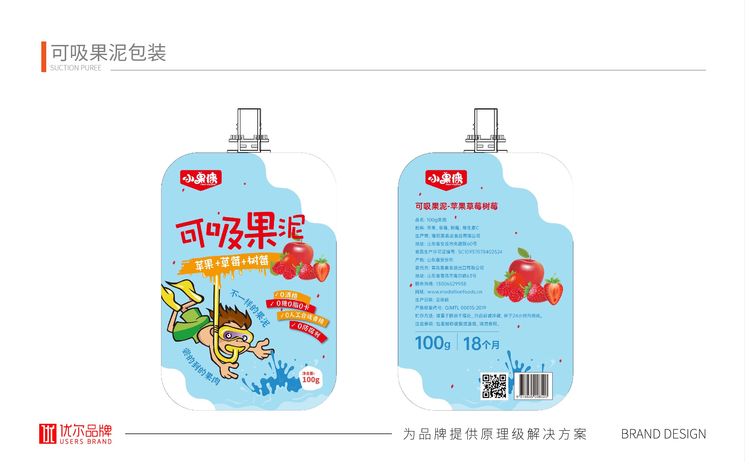 青島設計公司,青島廣告公司,青島包裝設計,青島食品包裝設計,青島食品品牌策劃設計,青島品牌全案策劃,果凍類產品包裝設計,高端食品包裝設計,國外食品品牌包裝設計