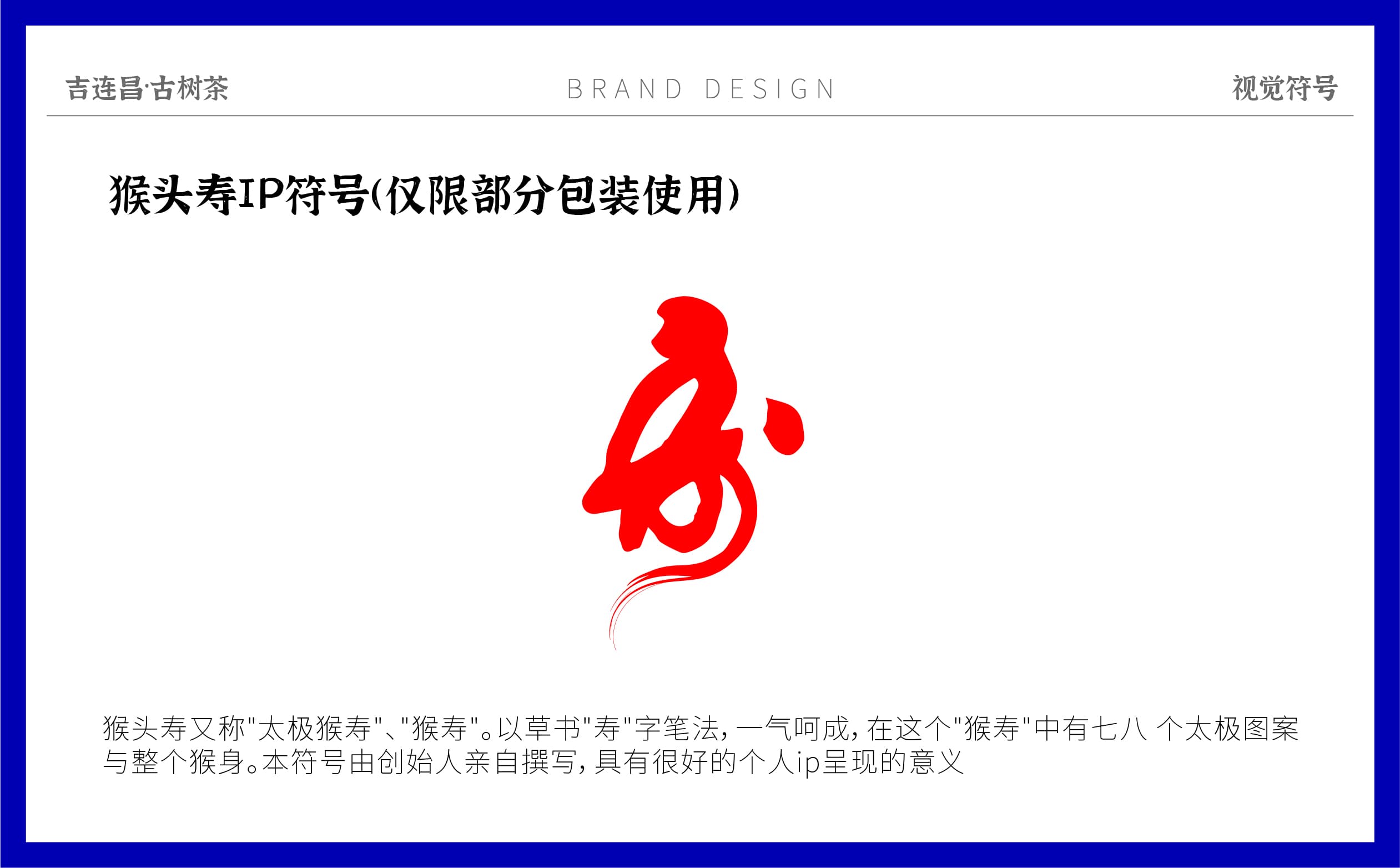 青島設計公司,青島vi設計,青島廣告公司,青島包裝設計,青島茶葉包裝設計,青島茶葉品牌策劃設計,青島茶葉品牌全案策劃,青島高端包裝設計公司,青島門頭設計,青島包裝設計