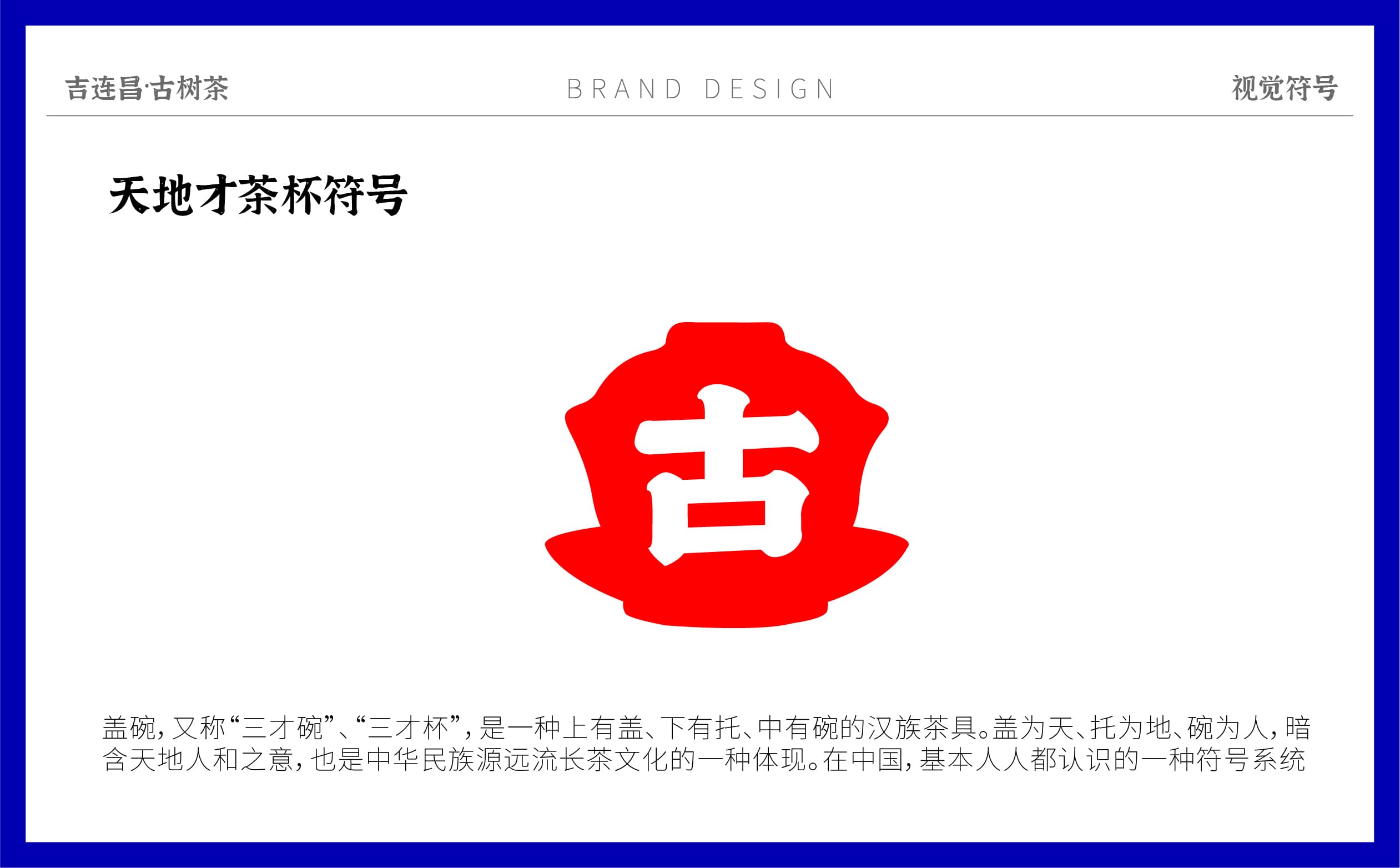 吉連昌品牌形象設計_畫板 1 副本 10.jpg
