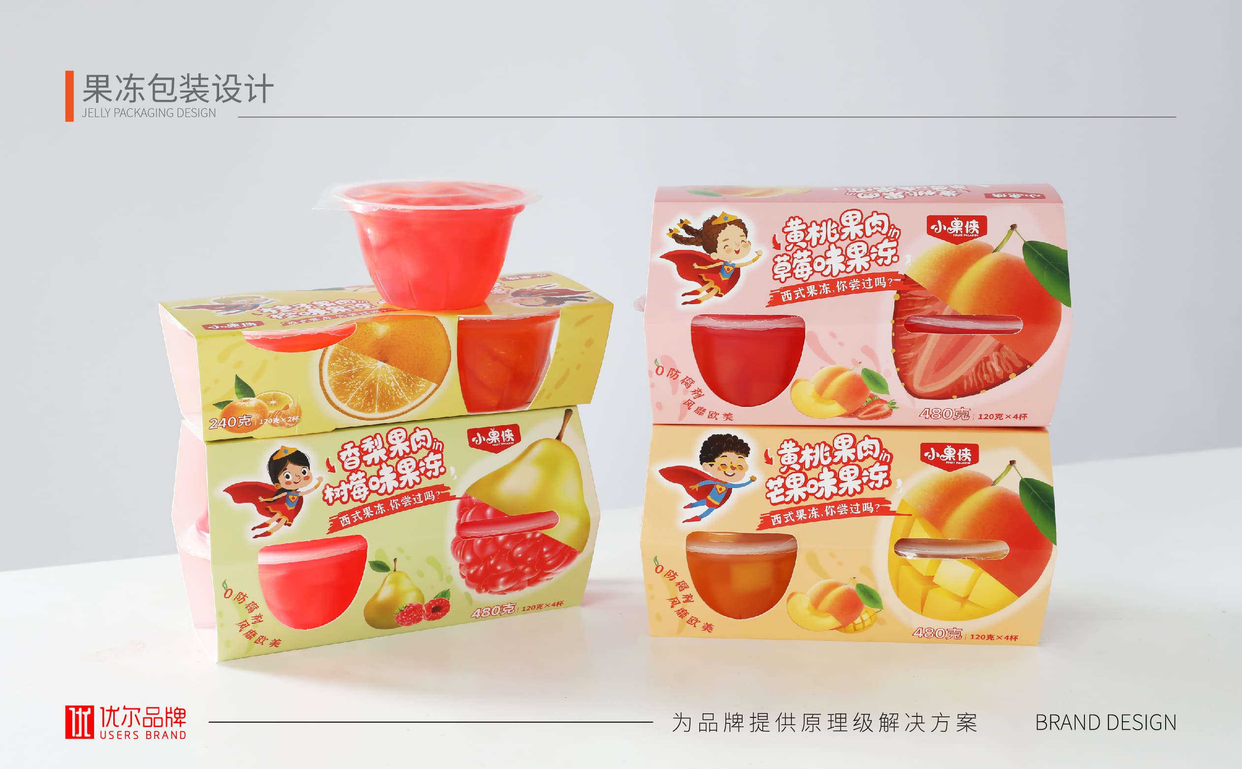 青島設計公司,青島廣告公司,青島包裝設計,青島食品包裝設計,青島食品品牌策劃設計,青島品牌全案策劃,果凍類產品包裝設計,高端食品包裝設計,國外食品品牌包裝設計