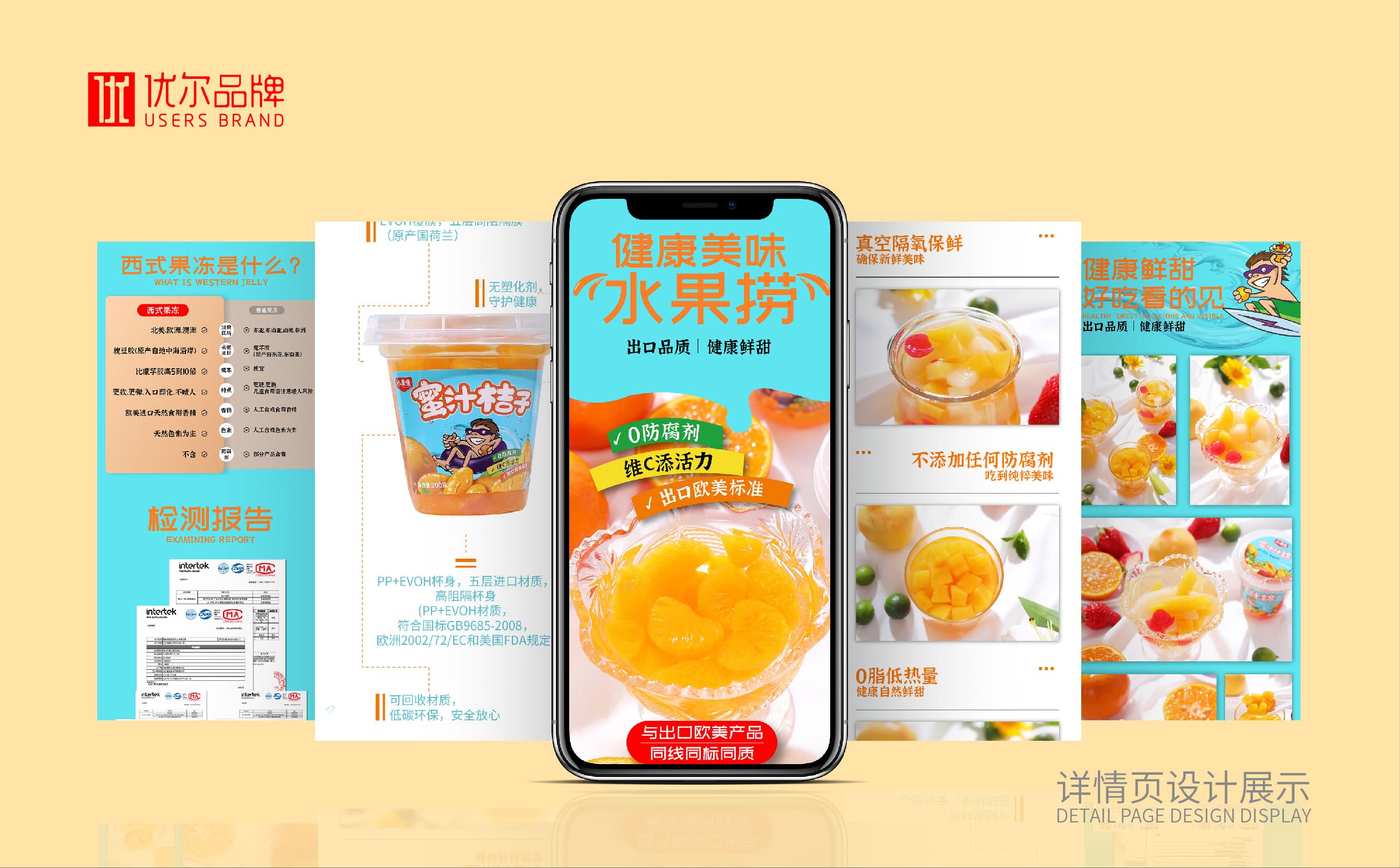 青島設計公司,青島廣告公司,青島包裝設計,青島食品包裝設計,青島食品品牌策劃設計,青島品牌全案策劃,青島食品詳情頁設計,食品淘寶詳情頁設計,京東淘寶詳情頁設計,果凍詳情頁設計,詳情頁設計參考,水果詳情頁設計