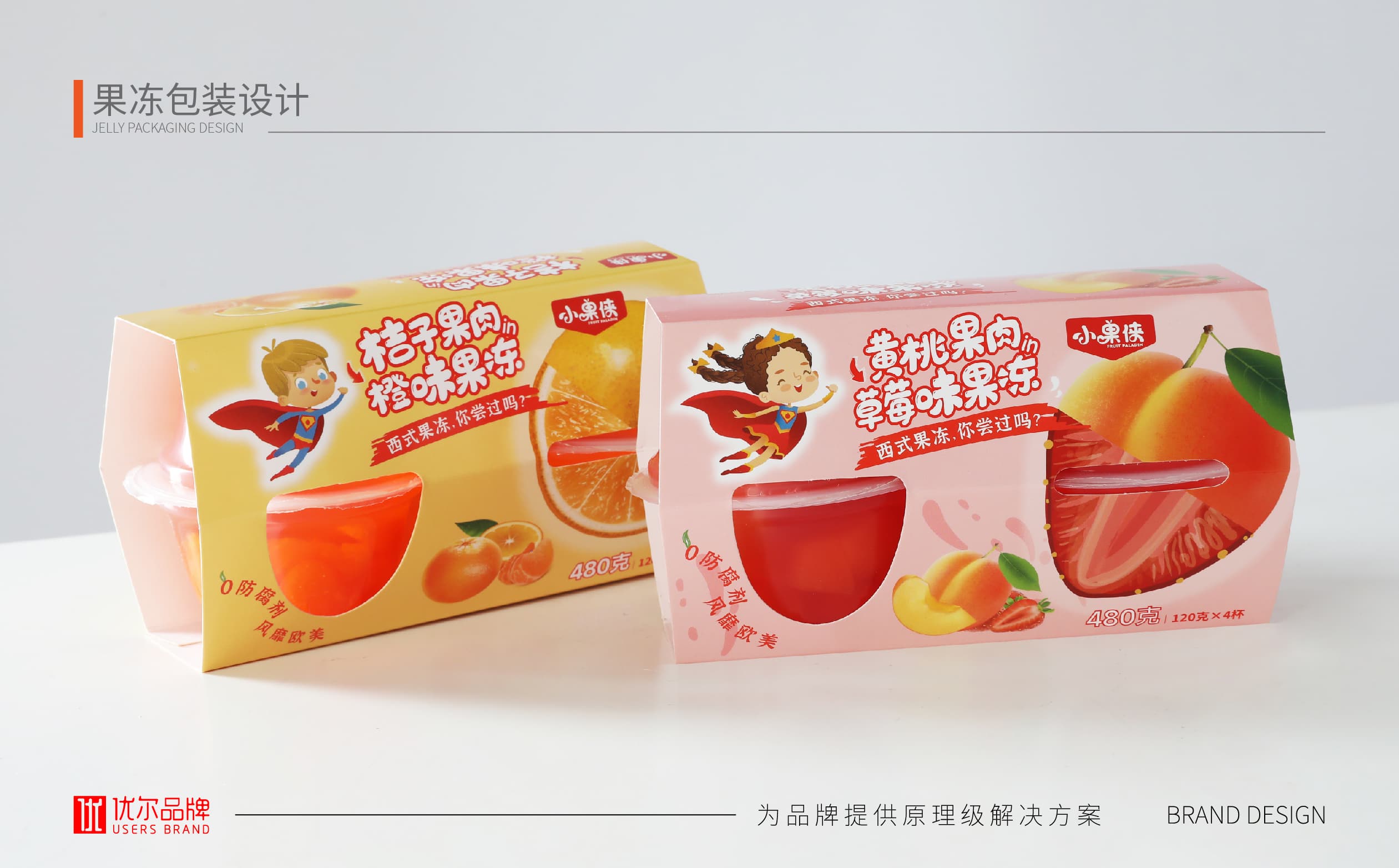 青島設計公司,青島廣告公司,青島包裝設計,青島食品包裝設計,青島食品品牌策劃設計,青島品牌全案策劃,果凍類產品包裝設計,高端食品包裝設計,國外食品品牌包裝設計