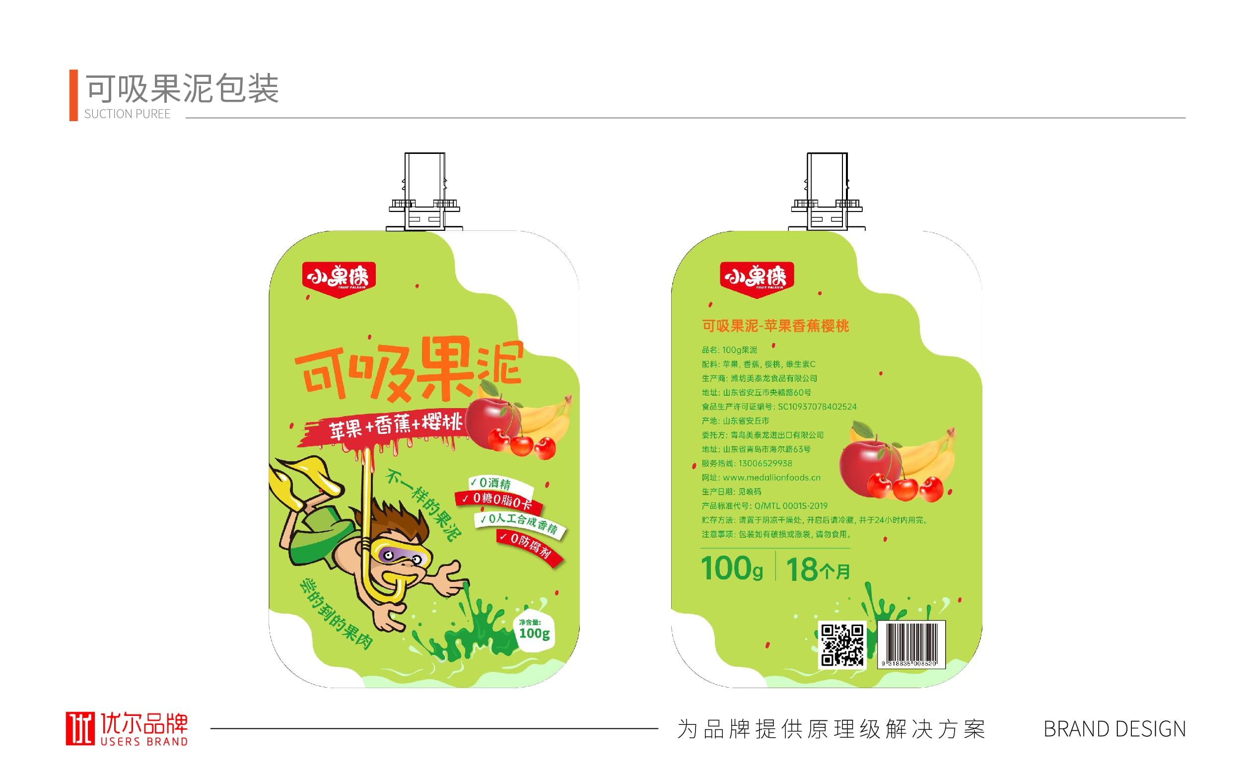 青島設計公司,青島廣告公司,青島包裝設計,青島食品包裝設計,青島食品品牌策劃設計,青島品牌全案策劃,果凍類產品包裝設計,高端食品包裝設計,國外食品品牌包裝設計
