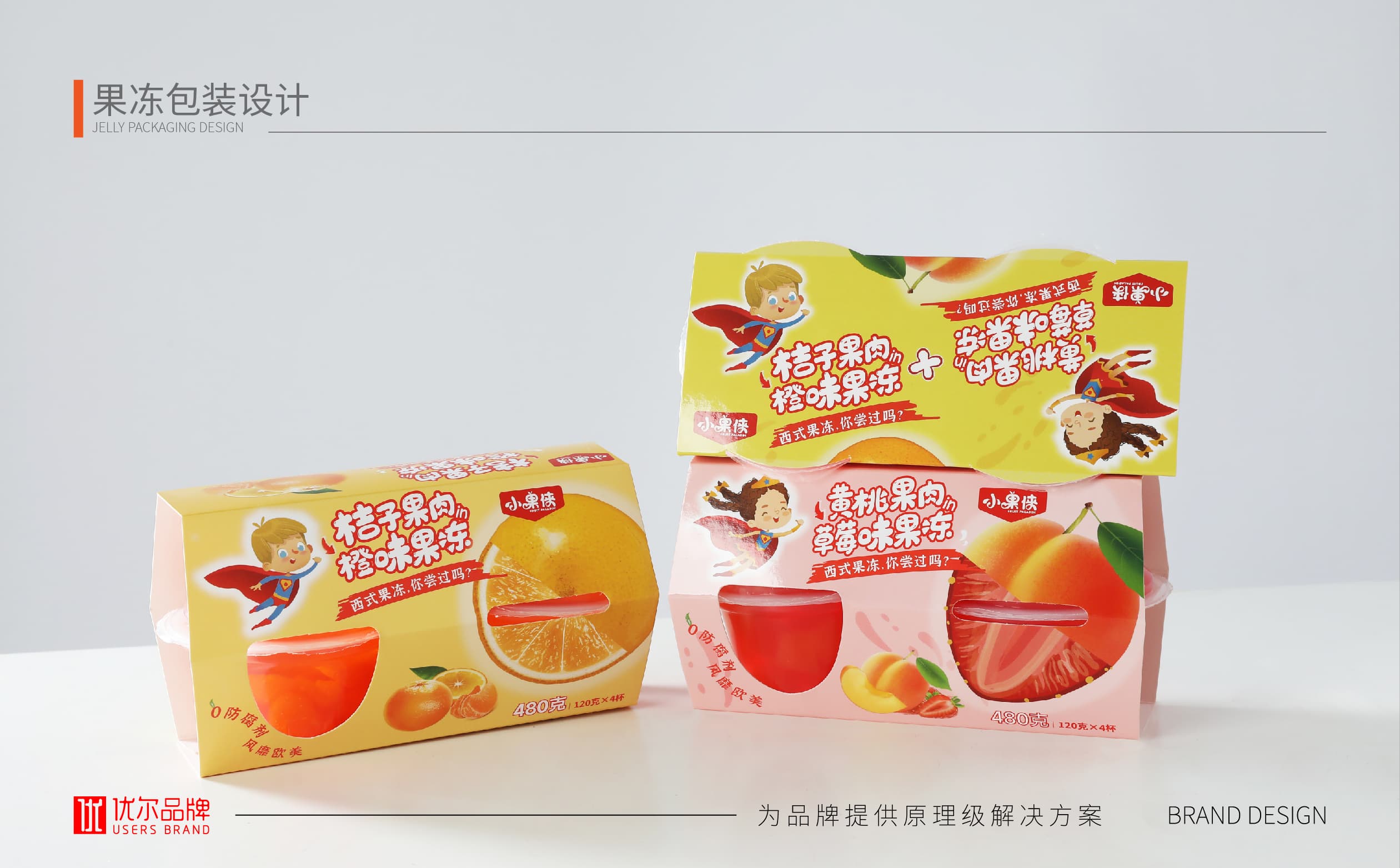 青島設計公司,青島廣告公司,青島包裝設計,青島食品包裝設計,青島食品品牌策劃設計,青島品牌全案策劃,果凍類產品包裝設計,高端食品包裝設計,國外食品品牌包裝設計