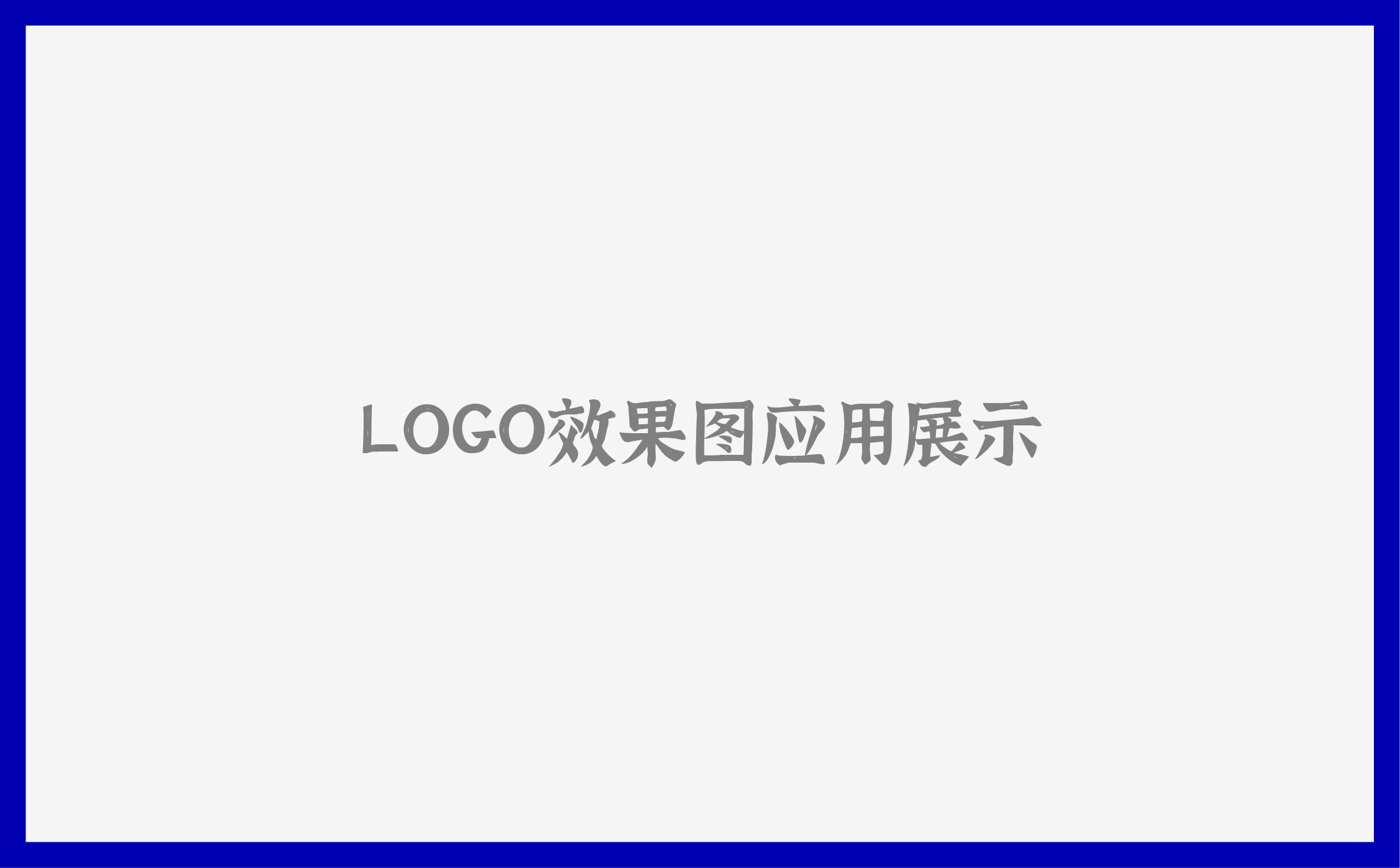 青島設計公司,青島vi設計,青島廣告公司,青島包裝設計,青島茶葉包裝設計,青島茶葉品牌策劃設計,青島茶葉品牌全案策劃,青島高端包裝設計公司,青島門頭設計,青島包裝設計