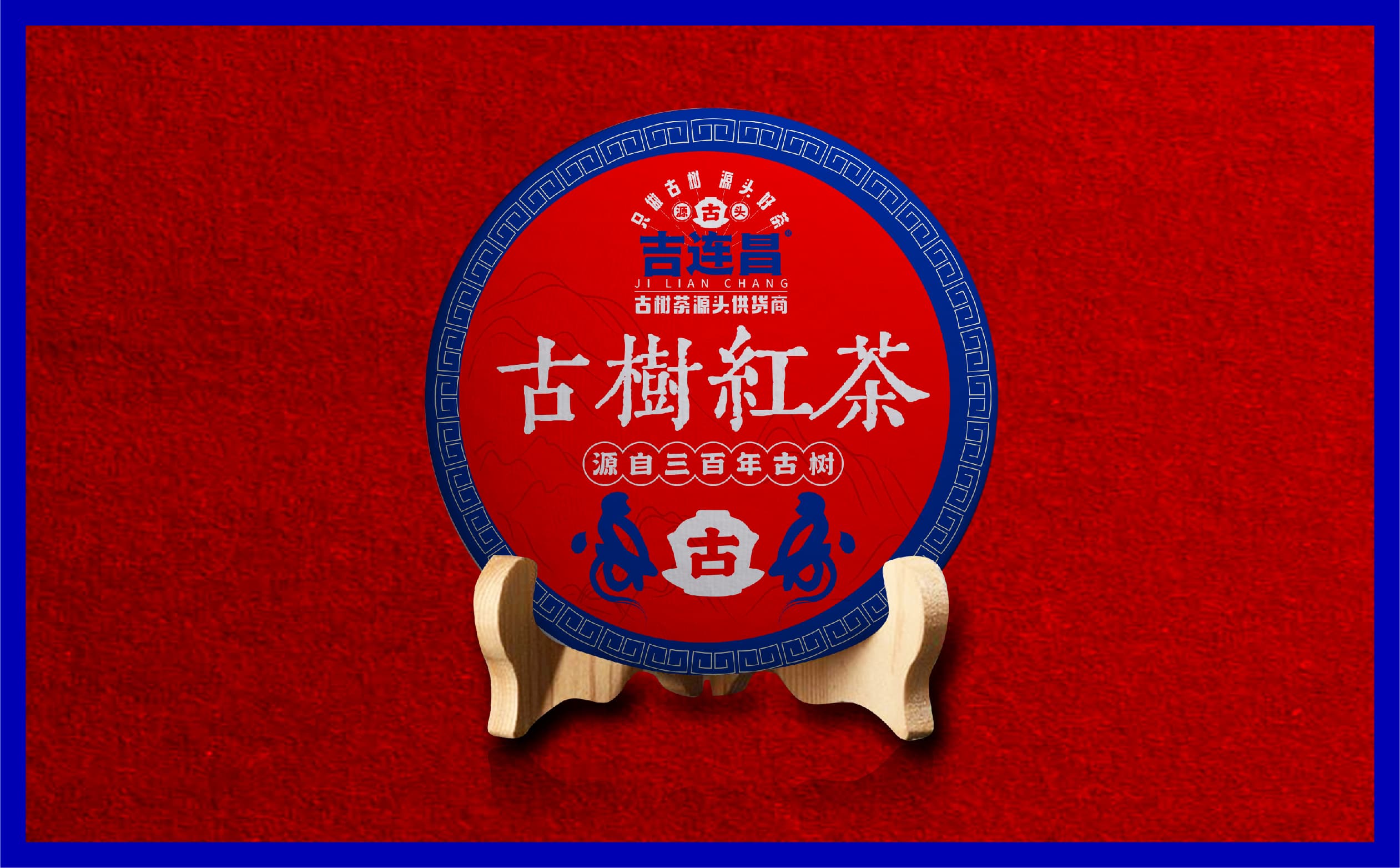 青島設計公司,青島vi設計,青島廣告公司,青島包裝設計,青島茶葉包裝設計,青島茶葉品牌策劃設計,青島茶葉品牌全案策劃,青島高端包裝設計公司,青島門頭設計,青島包裝設計