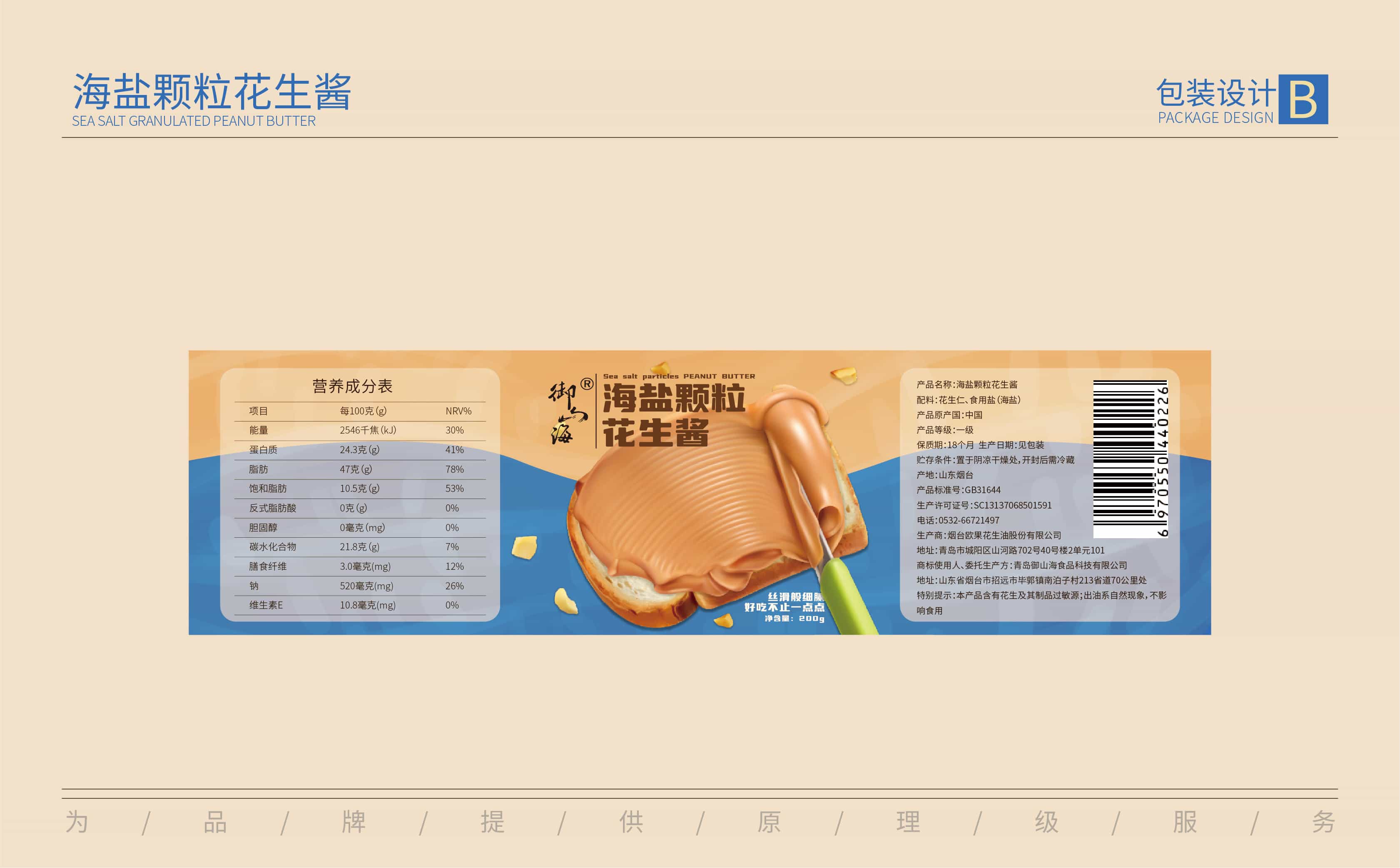 青島設計公司,青島廣告公司,青島包裝設計,青島食品包裝設計,青島食品品牌策劃設計,青島品牌全案策劃,青島高端包裝設計公司