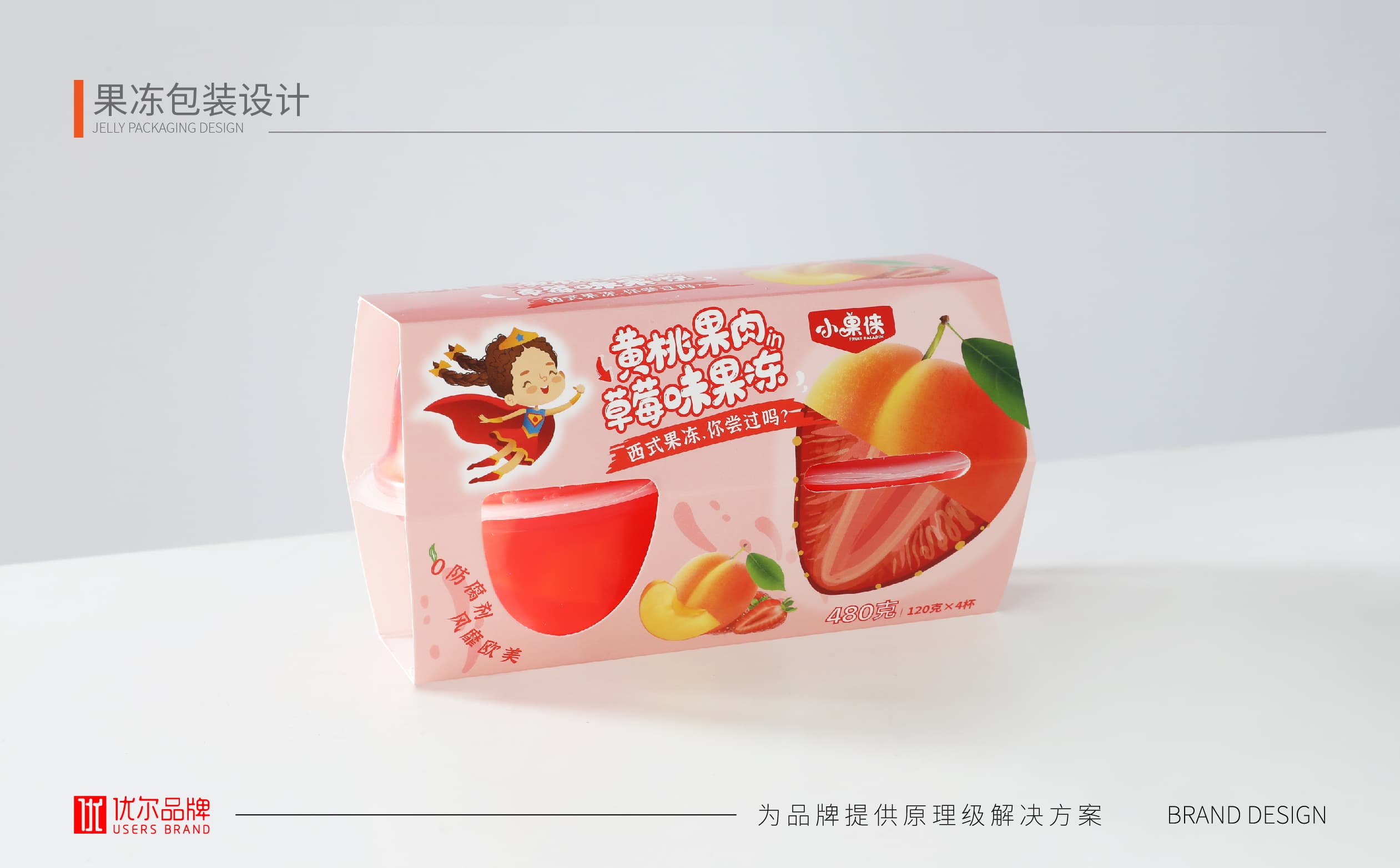 青島設計公司,青島廣告公司,青島包裝設計,青島食品包裝設計,青島食品品牌策劃設計,青島品牌全案策劃,果凍類產品包裝設計,高端食品包裝設計,國外食品品牌包裝設計