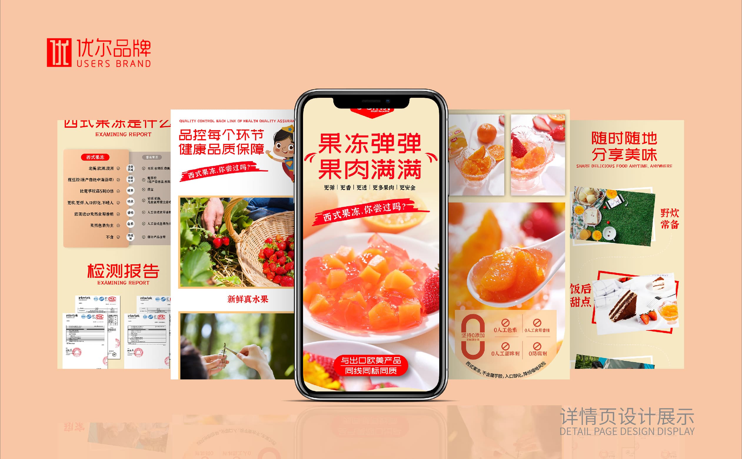 青島設計公司,青島廣告公司,青島包裝設計,青島食品包裝設計,青島食品品牌策劃設計,青島品牌全案策劃,青島食品詳情頁設計,食品淘寶詳情頁設計,京東淘寶詳情頁設計,果凍詳情頁設計,詳情頁設計參考,水果詳情頁設計