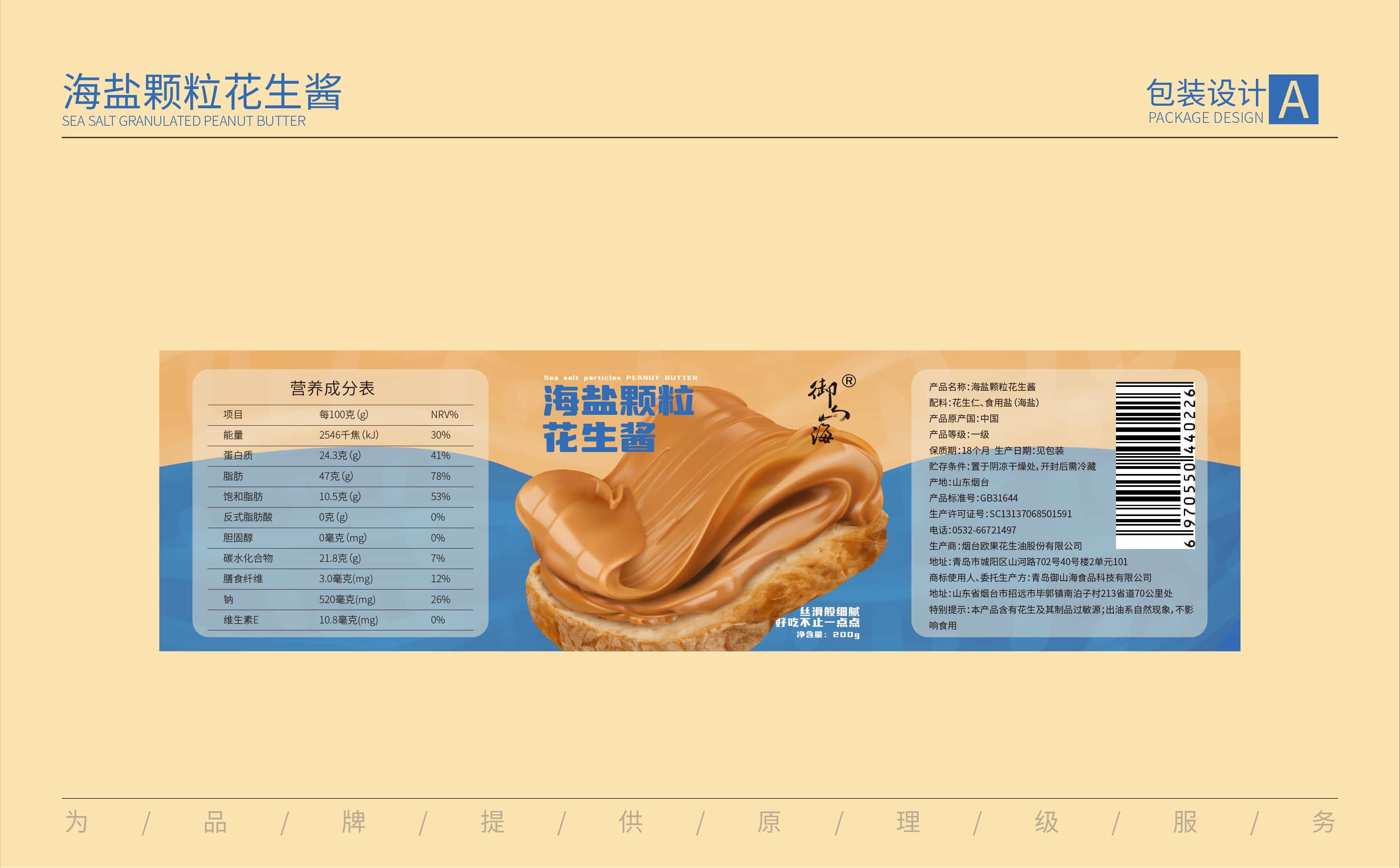 青島設計公司,青島廣告公司,青島包裝設計,青島食品包裝設計,青島食品品牌策劃設計,青島品牌全案策劃,青島高端包裝設計公司