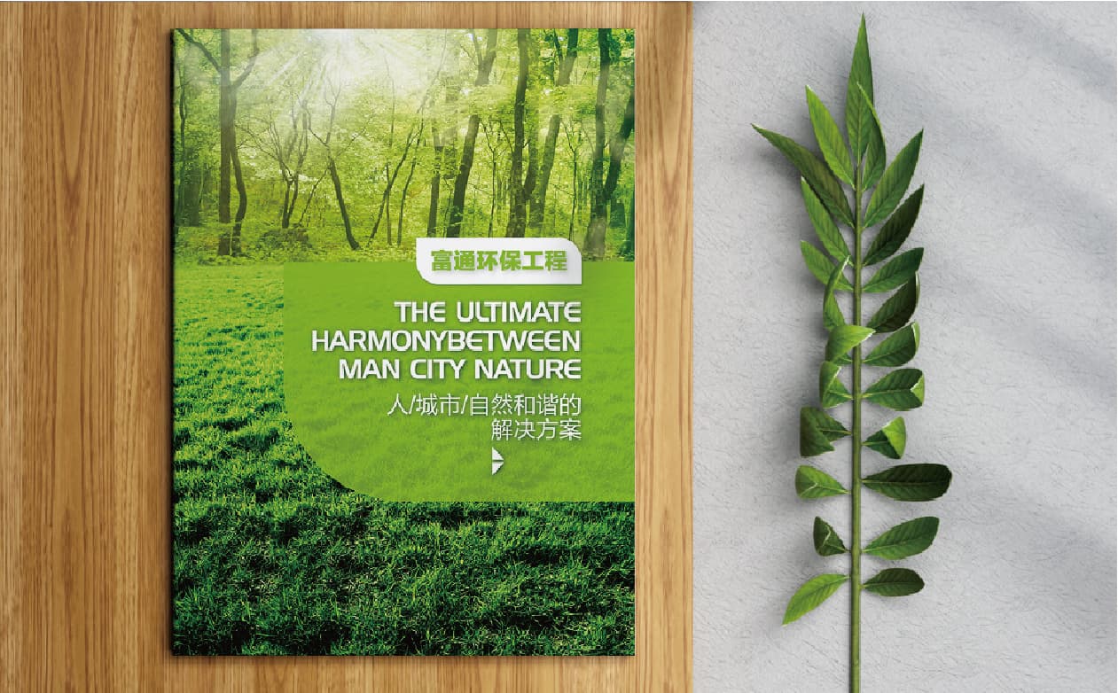 青島廣告公司,青島設計公司,青島品牌策劃,青島畫冊設計,環保行業畫冊設計,青島品牌全案策劃,青島高端畫冊設計公司