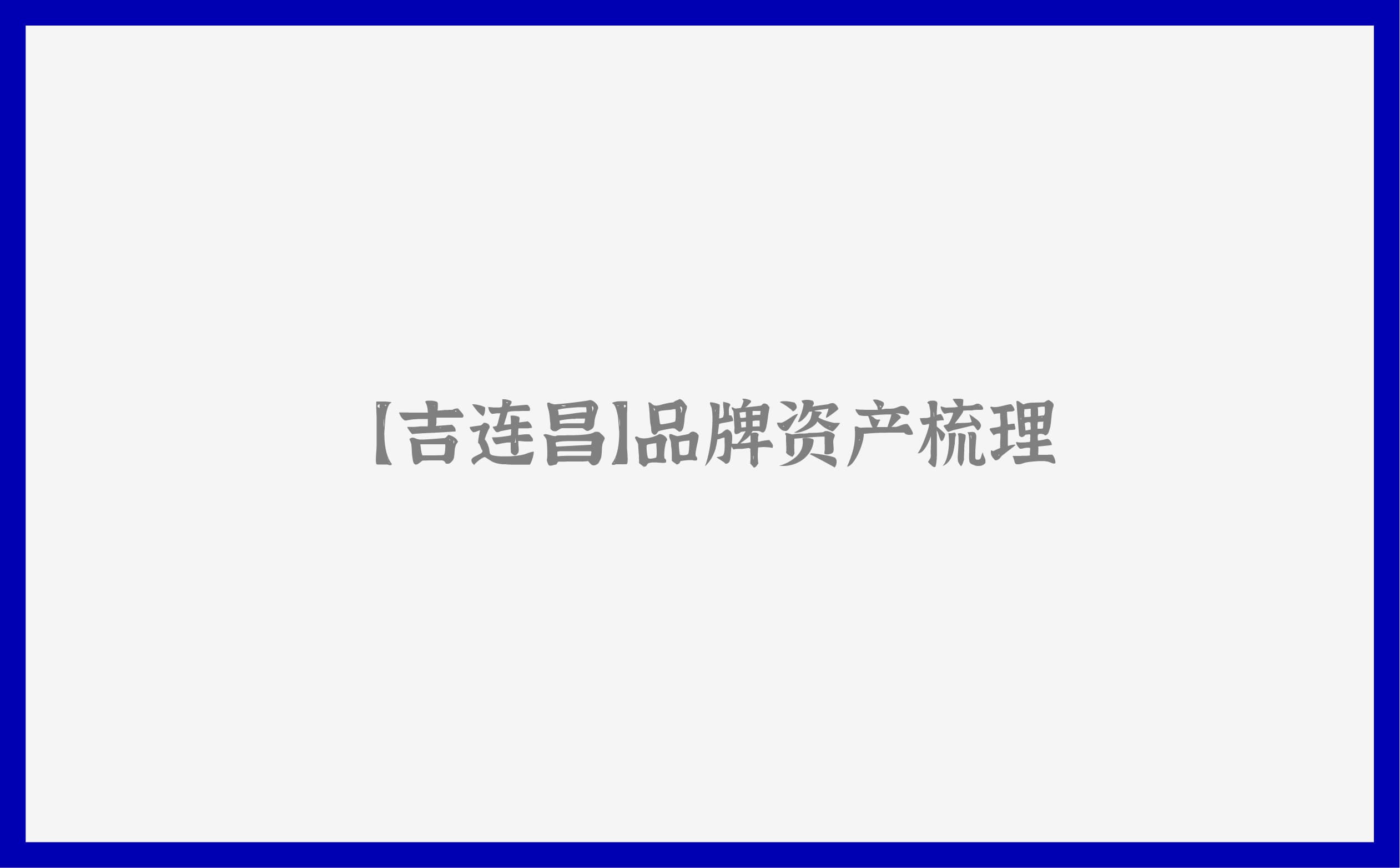 青島設計公司,青島vi設計,青島廣告公司,青島包裝設計,青島茶葉包裝設計,青島茶葉品牌策劃設計,青島茶葉品牌全案策劃,青島高端包裝設計公司,青島門頭設計,青島包裝設計