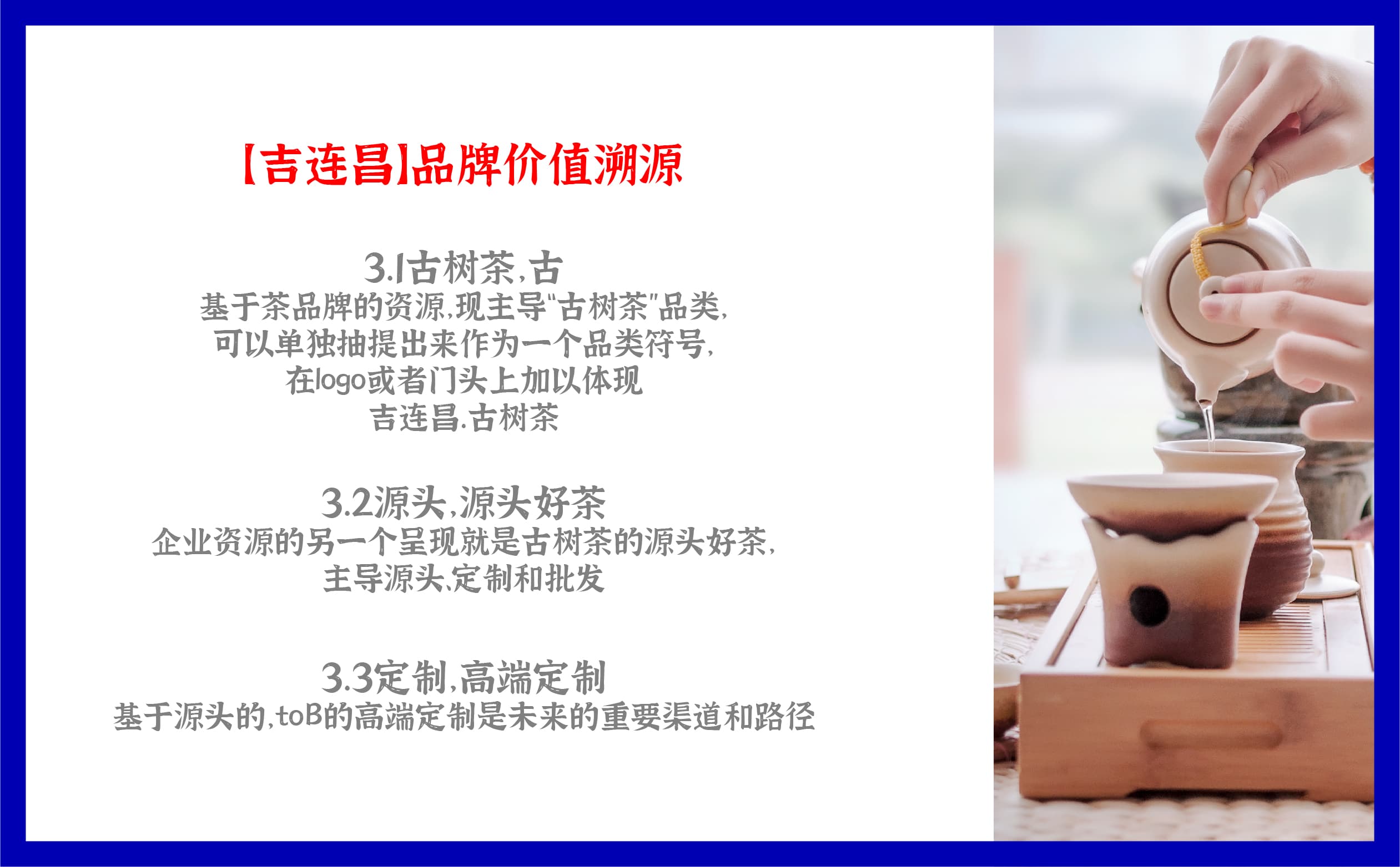 青島設計公司,青島vi設計,青島廣告公司,青島包裝設計,青島茶葉包裝設計,青島茶葉品牌策劃設計,青島茶葉品牌全案策劃,青島高端包裝設計公司,青島門頭設計,青島包裝設計