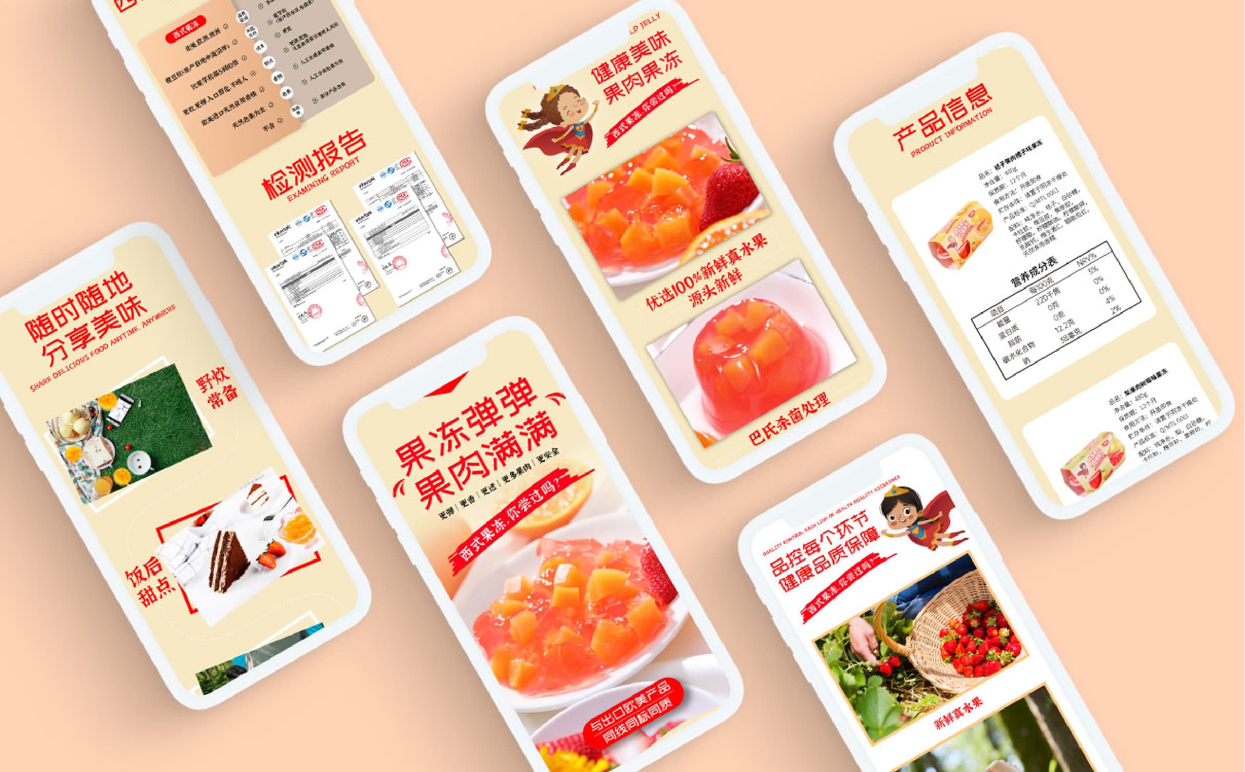 青島設計公司,青島廣告公司,青島包裝設計,青島食品包裝設計,青島食品品牌策劃設計,青島品牌全案策劃,青島食品詳情頁設計,食品淘寶詳情頁設計,京東淘寶詳情頁設計,果凍詳情頁設計,詳情頁設計參考,水果詳情頁設計