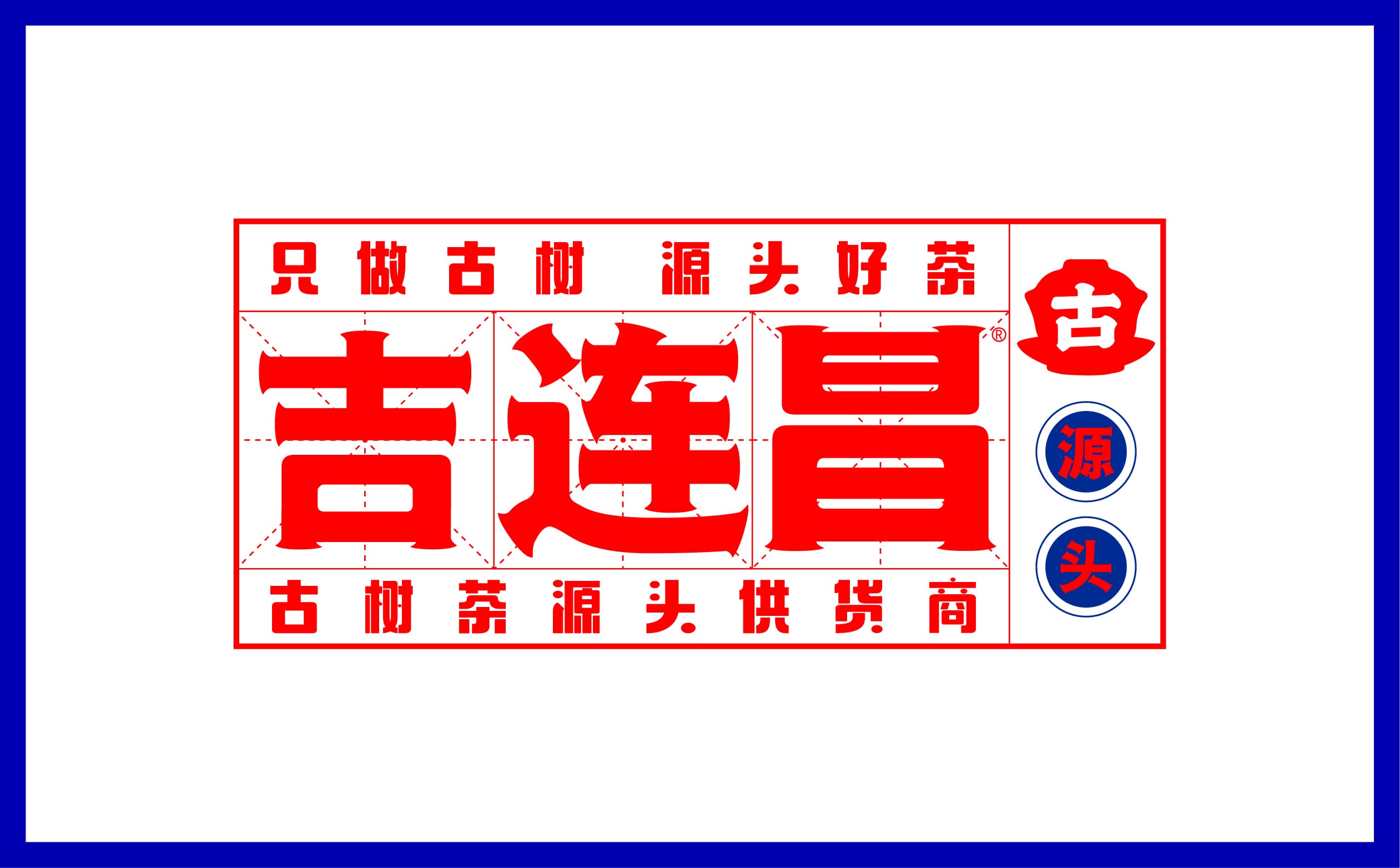 青島設計公司,青島vi設計,青島廣告公司,青島包裝設計,青島茶葉包裝設計,青島茶葉品牌策劃設計,青島茶葉品牌全案策劃,青島高端包裝設計公司,青島門頭設計,青島包裝設計