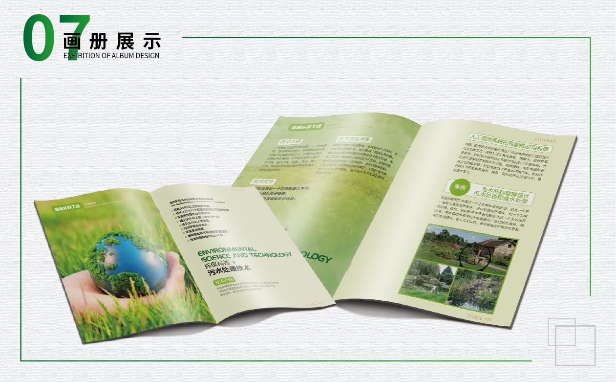 青島廣告公司,青島設計公司,青島品牌策劃,青島畫冊設計,環保行業畫冊設計,青島品牌全案策劃,青島高端畫冊設計公司