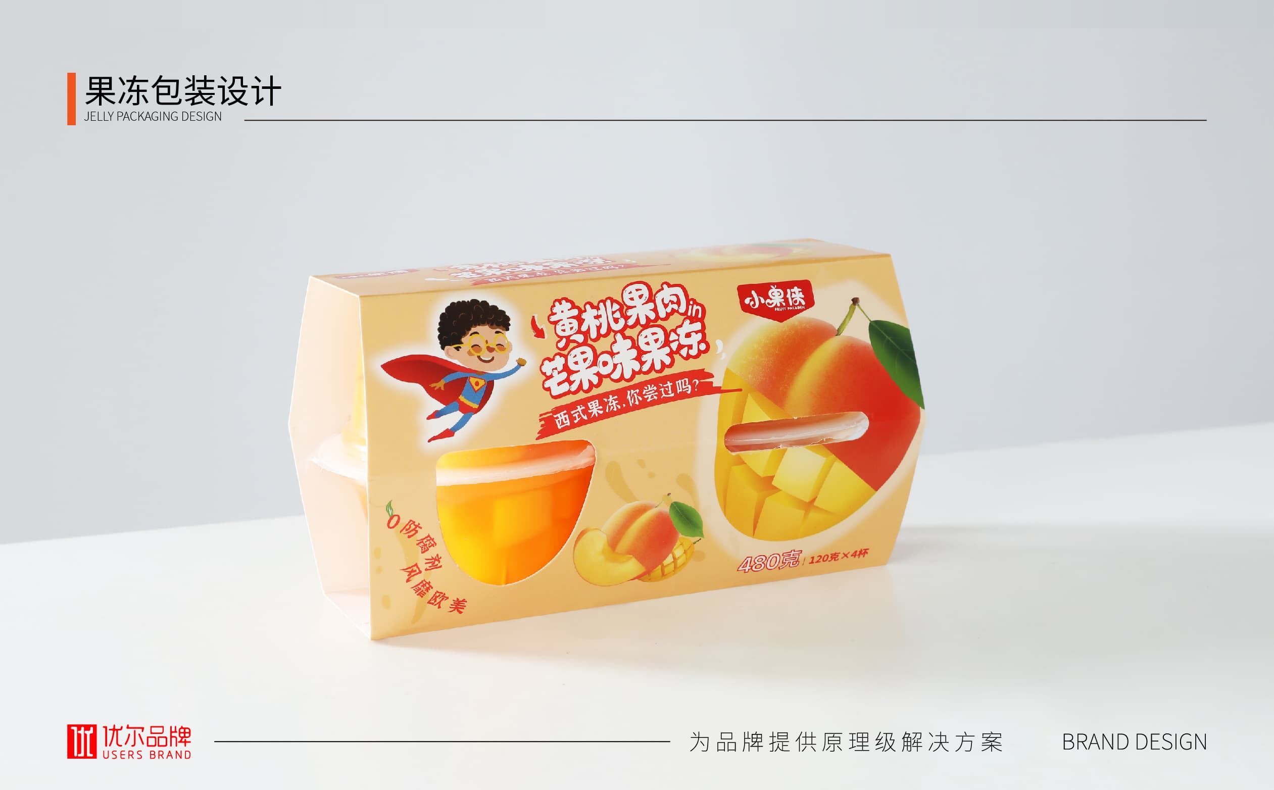 青島設計公司,青島廣告公司,青島包裝設計,青島食品包裝設計,青島食品品牌策劃設計,青島品牌全案策劃,果凍類產品包裝設計,高端食品包裝設計,國外食品品牌包裝設計