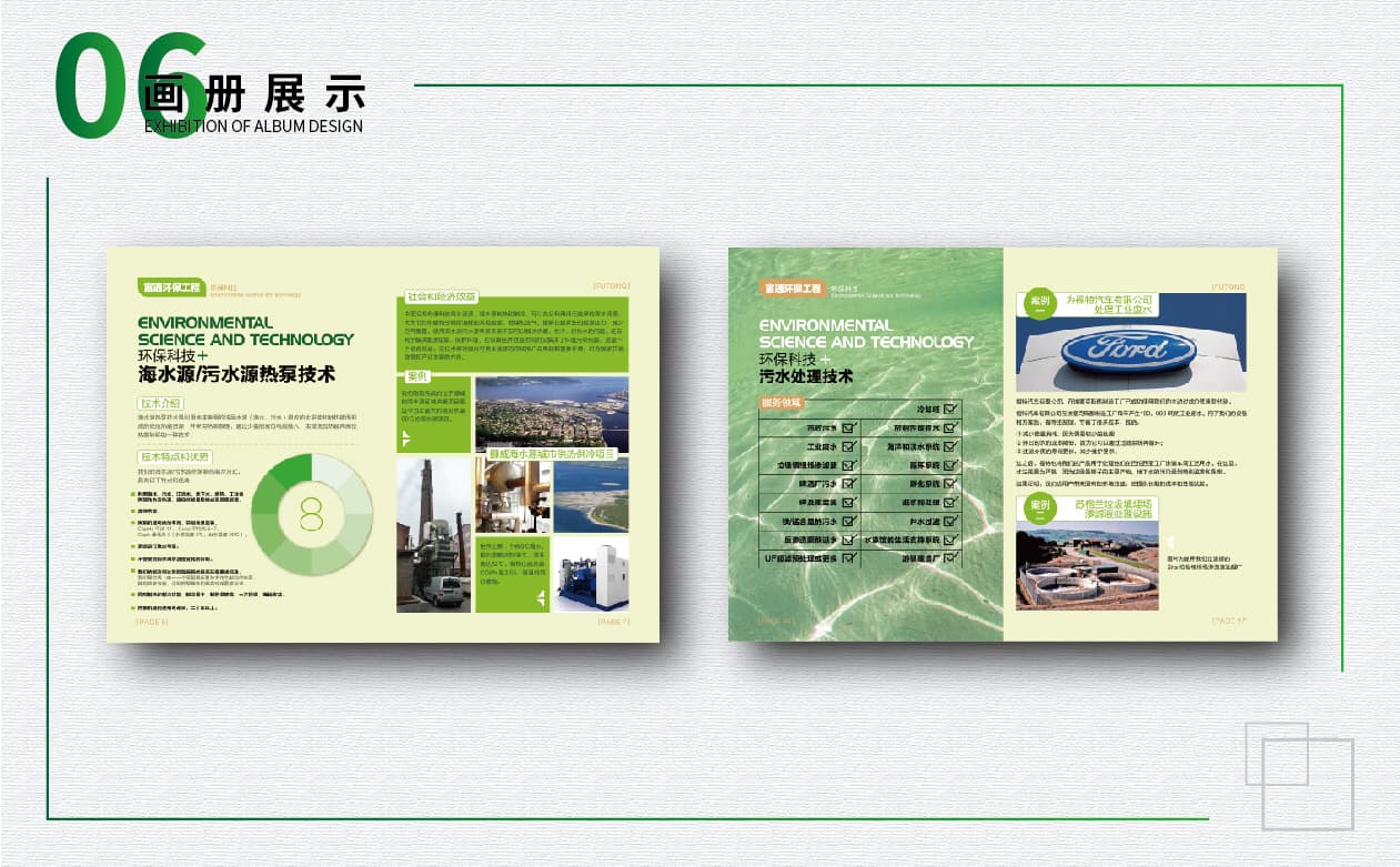 青島廣告公司,青島設計公司,青島品牌策劃,青島畫冊設計,環保行業畫冊設計,青島品牌全案策劃,青島高端畫冊設計公司