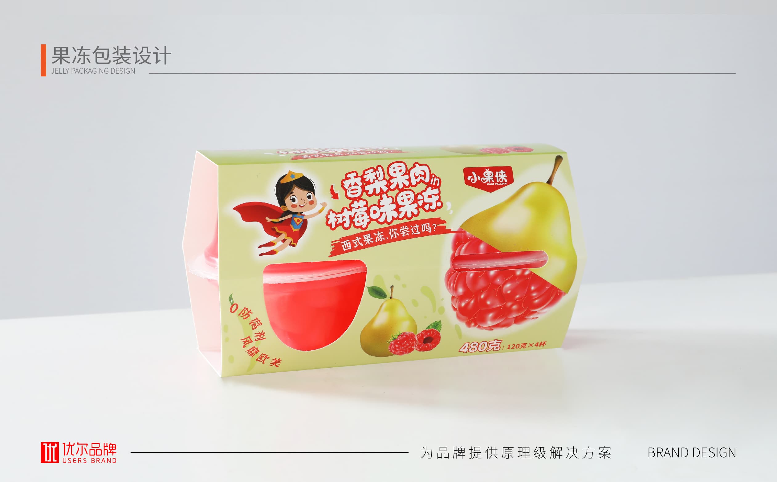 青島設計公司,青島廣告公司,青島包裝設計,青島食品包裝設計,青島食品品牌策劃設計,青島品牌全案策劃,果凍類產品包裝設計,高端食品包裝設計,國外食品品牌包裝設計