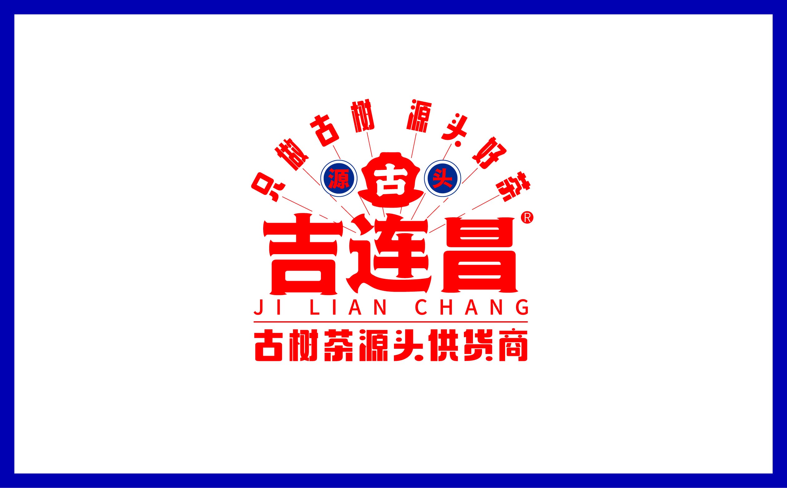 青島設計公司,青島vi設計,青島廣告公司,青島包裝設計,青島茶葉包裝設計,青島茶葉品牌策劃設計,青島茶葉品牌全案策劃,青島高端包裝設計公司,青島門頭設計,青島包裝設計