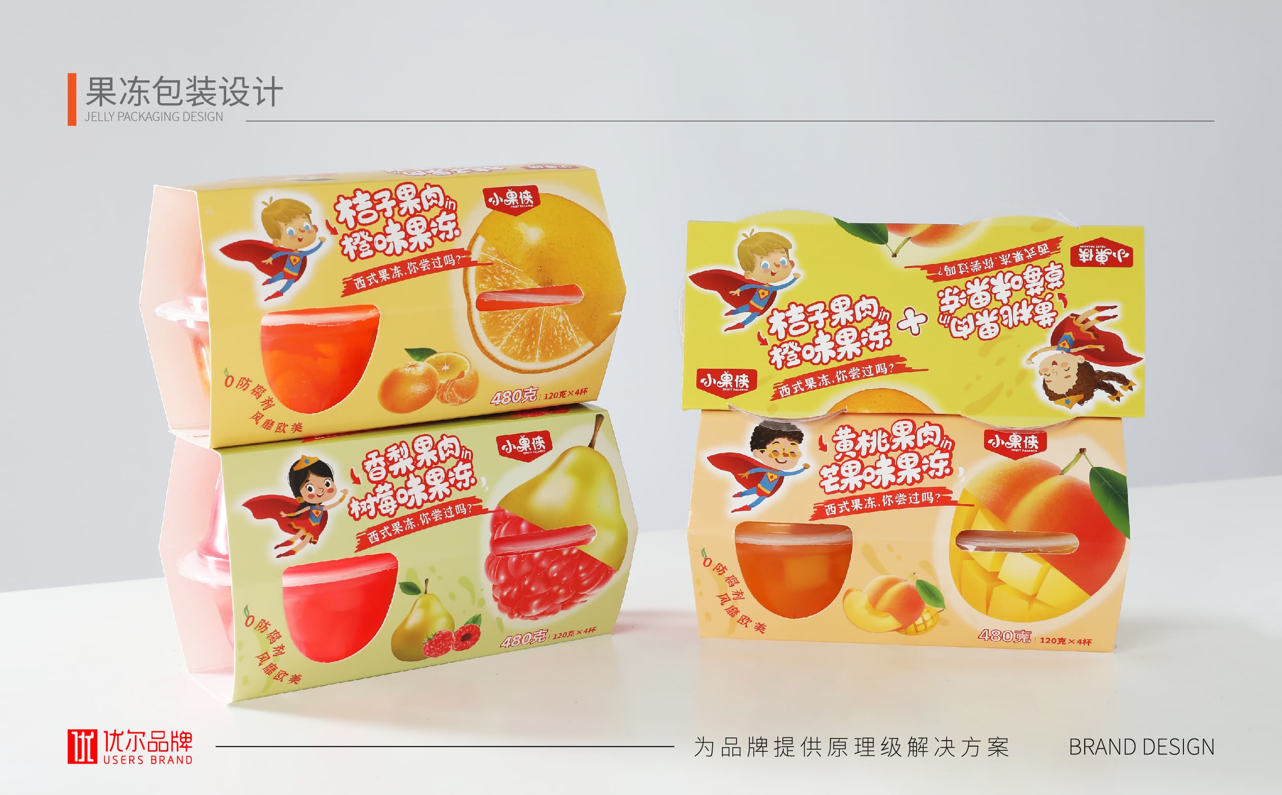 青島設計公司,青島廣告公司,青島包裝設計,青島食品包裝設計,青島食品品牌策劃設計,青島品牌全案策劃,果凍類產品包裝設計,高端食品包裝設計,國外食品品牌包裝設計