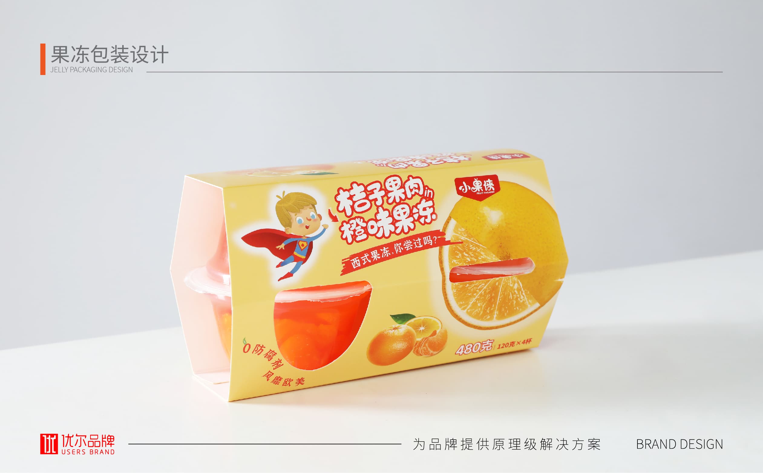 青島設計公司,青島廣告公司,青島包裝設計,青島食品包裝設計,青島食品品牌策劃設計,青島品牌全案策劃,果凍類產品包裝設計,高端食品包裝設計,國外食品品牌包裝設計