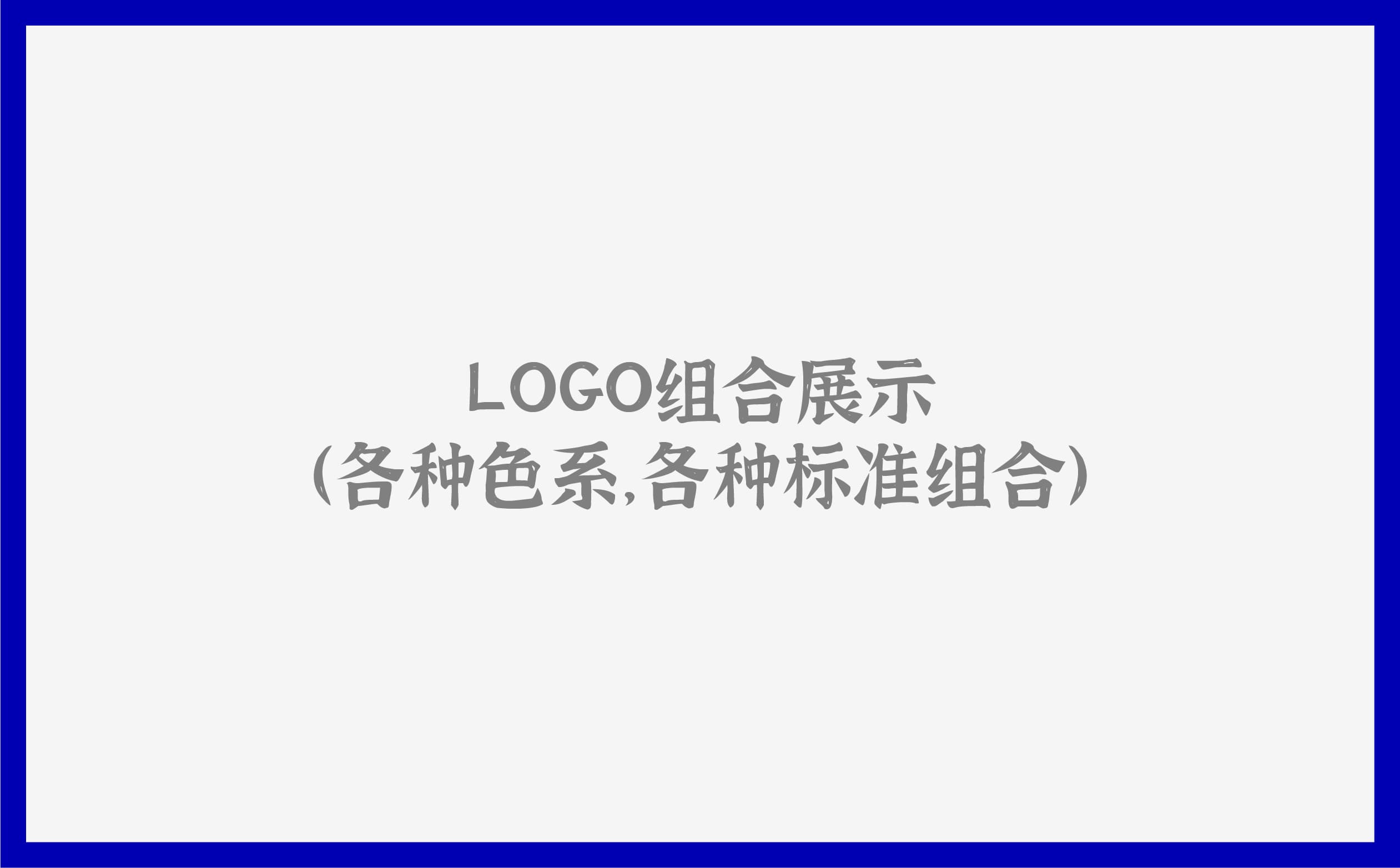 青島設計公司,青島vi設計,青島廣告公司,青島包裝設計,青島茶葉包裝設計,青島茶葉品牌策劃設計,青島茶葉品牌全案策劃,青島高端包裝設計公司,青島門頭設計,青島包裝設計
