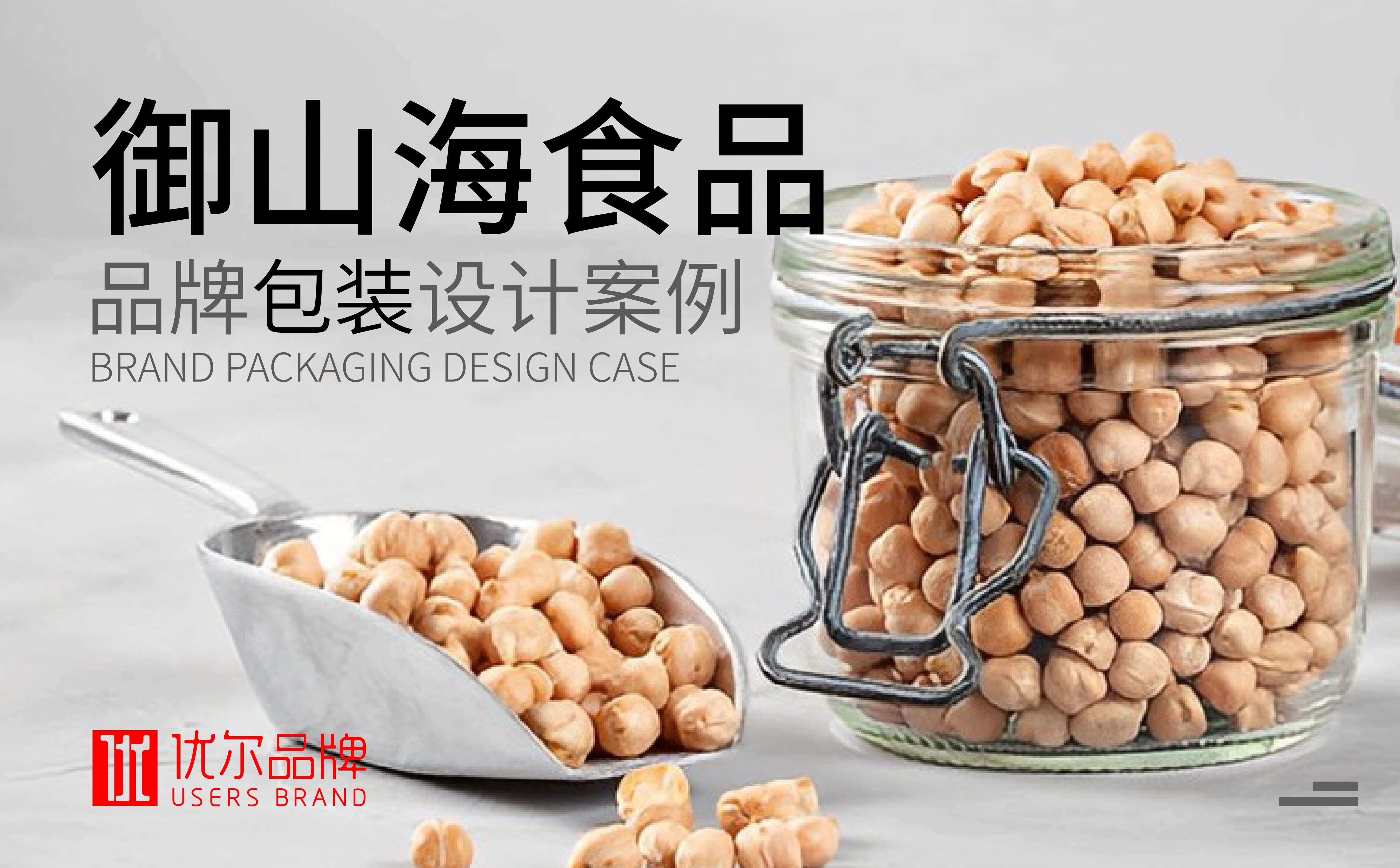 食品行業,御,山海,包裝設計,客戶,名稱