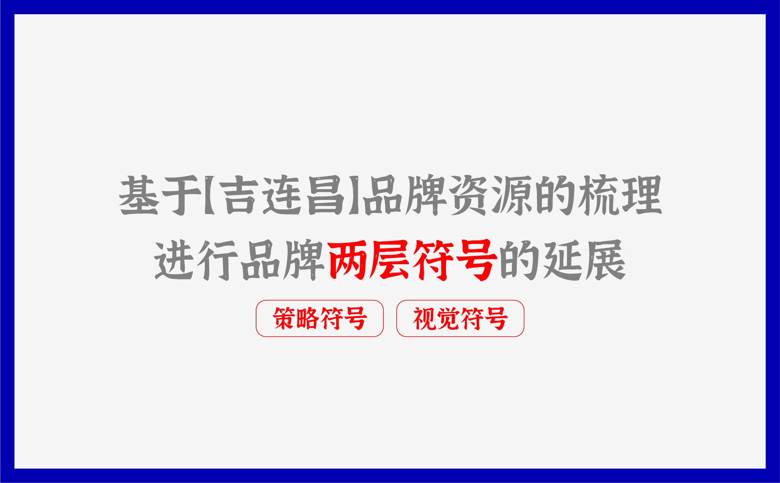青島設計公司,青島vi設計,青島廣告公司,青島包裝設計,青島茶葉包裝設計,青島茶葉品牌策劃設計,青島茶葉品牌全案策劃,青島高端包裝設計公司,青島門頭設計,青島包裝設計