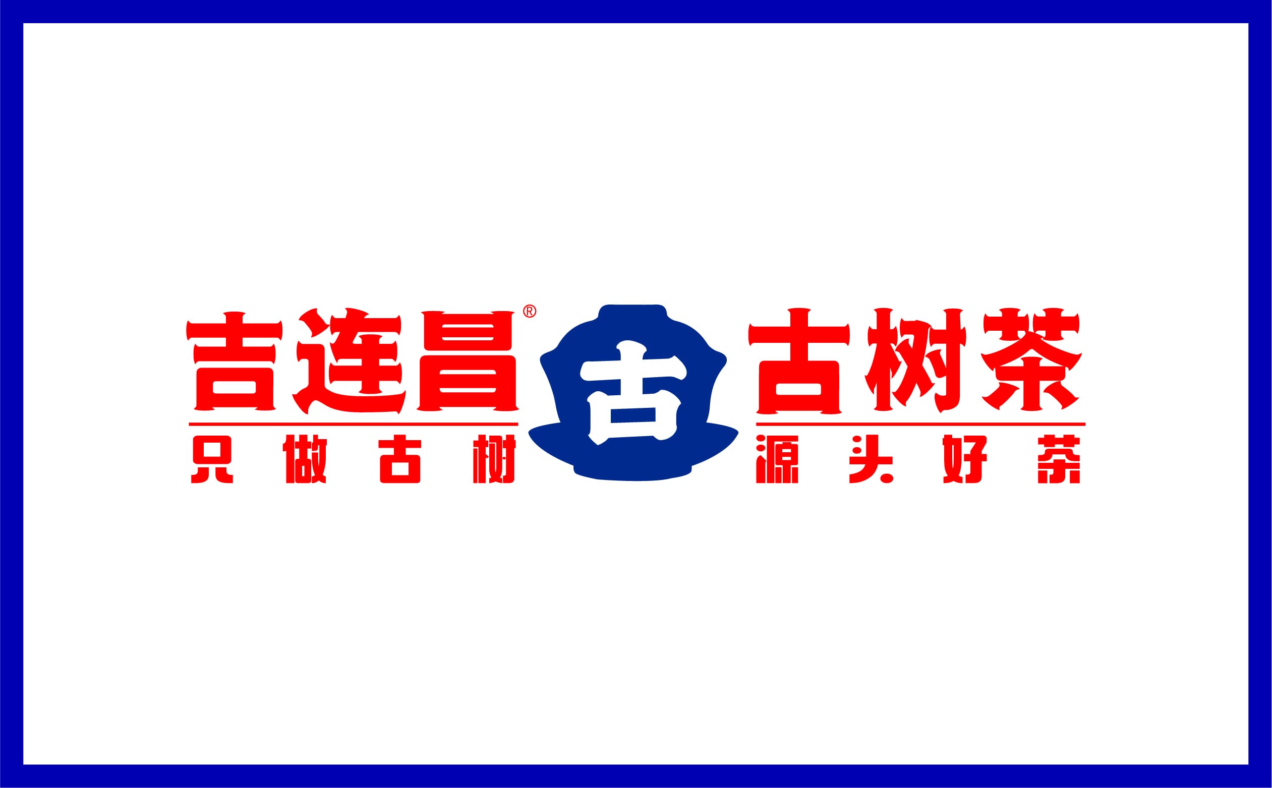 青島設計公司,青島vi設計,青島廣告公司,青島包裝設計,青島茶葉包裝設計,青島茶葉品牌策劃設計,青島茶葉品牌全案策劃,青島高端包裝設計公司,青島門頭設計,青島包裝設計