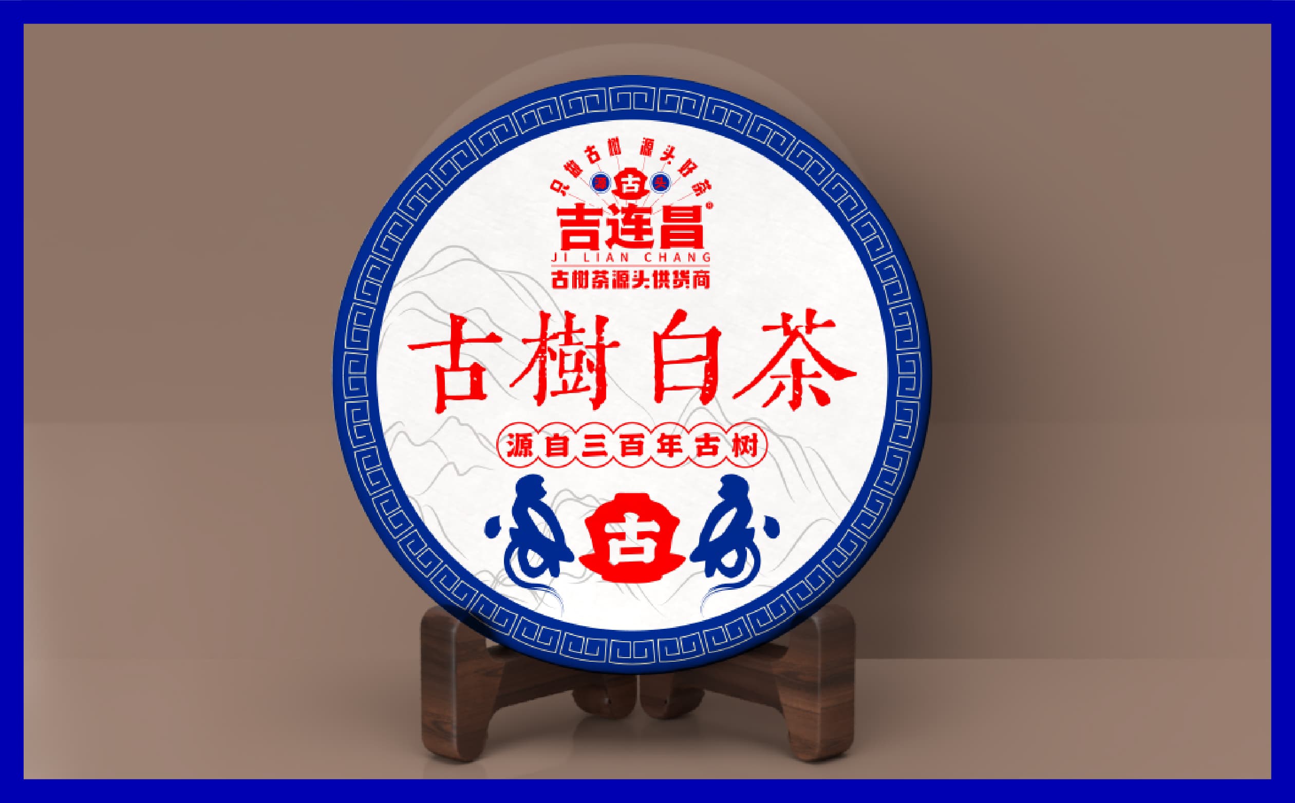 青島設計公司,青島vi設計,青島廣告公司,青島包裝設計,青島茶葉包裝設計,青島茶葉品牌策劃設計,青島茶葉品牌全案策劃,青島高端包裝設計公司,青島門頭設計,青島包裝設計